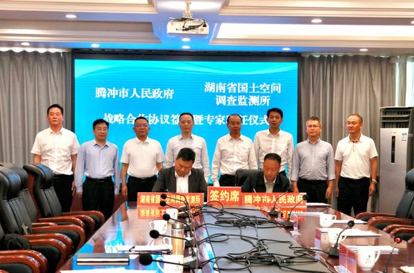 湘滇协作新突破！湖南省地质院与保山市人民政府见证省空间所与腾冲市签约 共绘“地质+产业”发展新蓝图