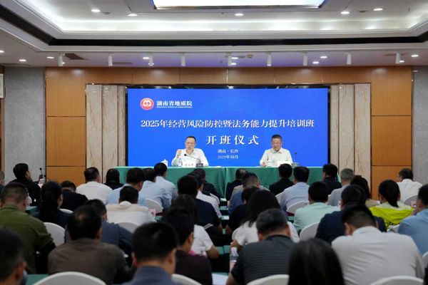 省地质院举办“防范法律风险提升管理实效”法律专题培训班  谈文胜开讲“第一课”