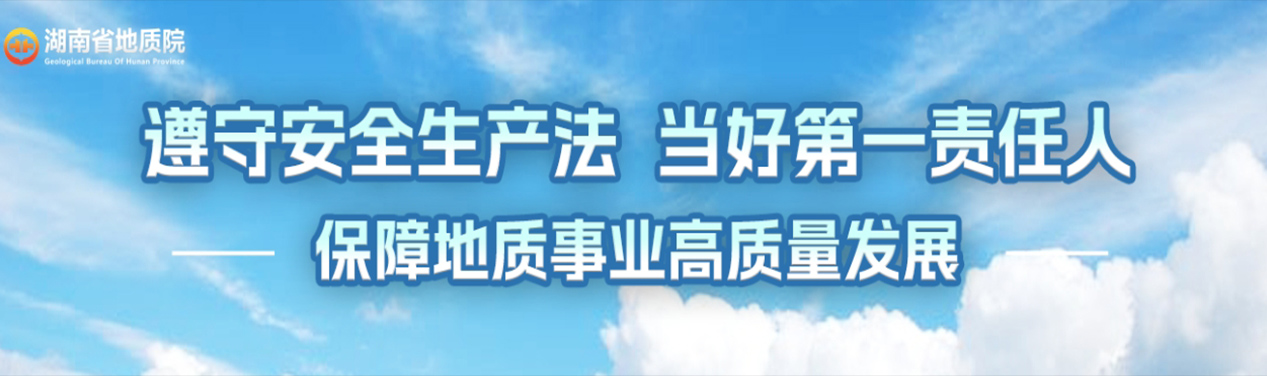 遵守安全生产法 当好第一责任人