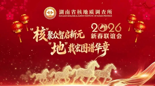 2026年新春联谊会