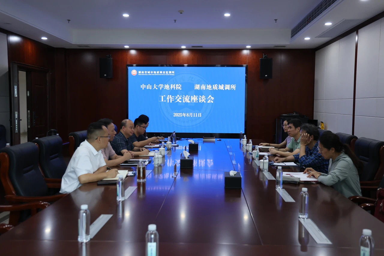 校地协同创新，共筑金刚石找矿科创新高地——中山大学地科院与湖南地质城调所深化战略合作