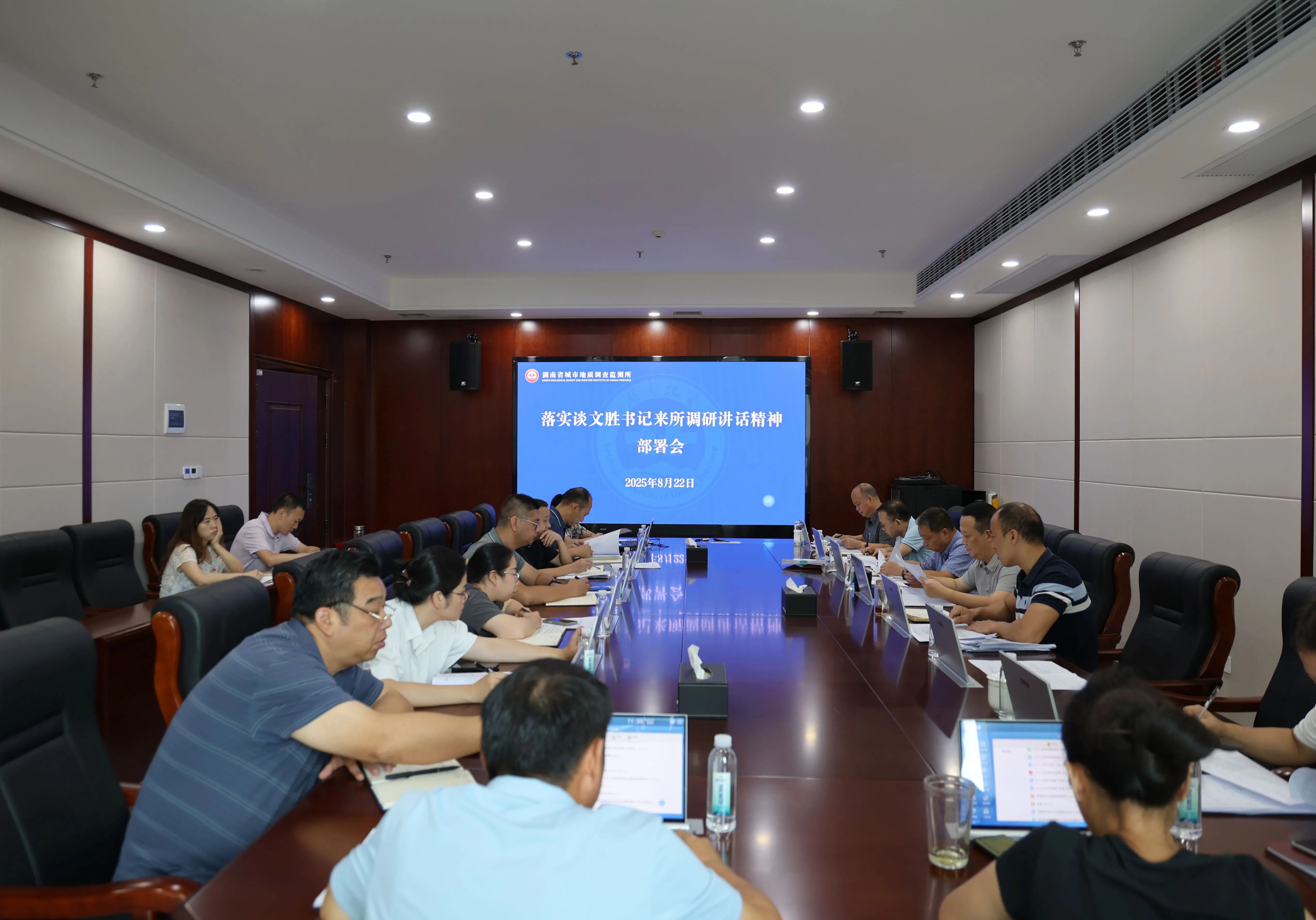 湖南地质城调所召开落实谈文胜书记来所调研讲话精神部署会