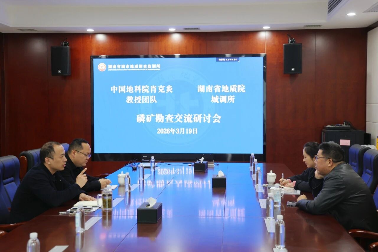 以智探矿 以技兴产