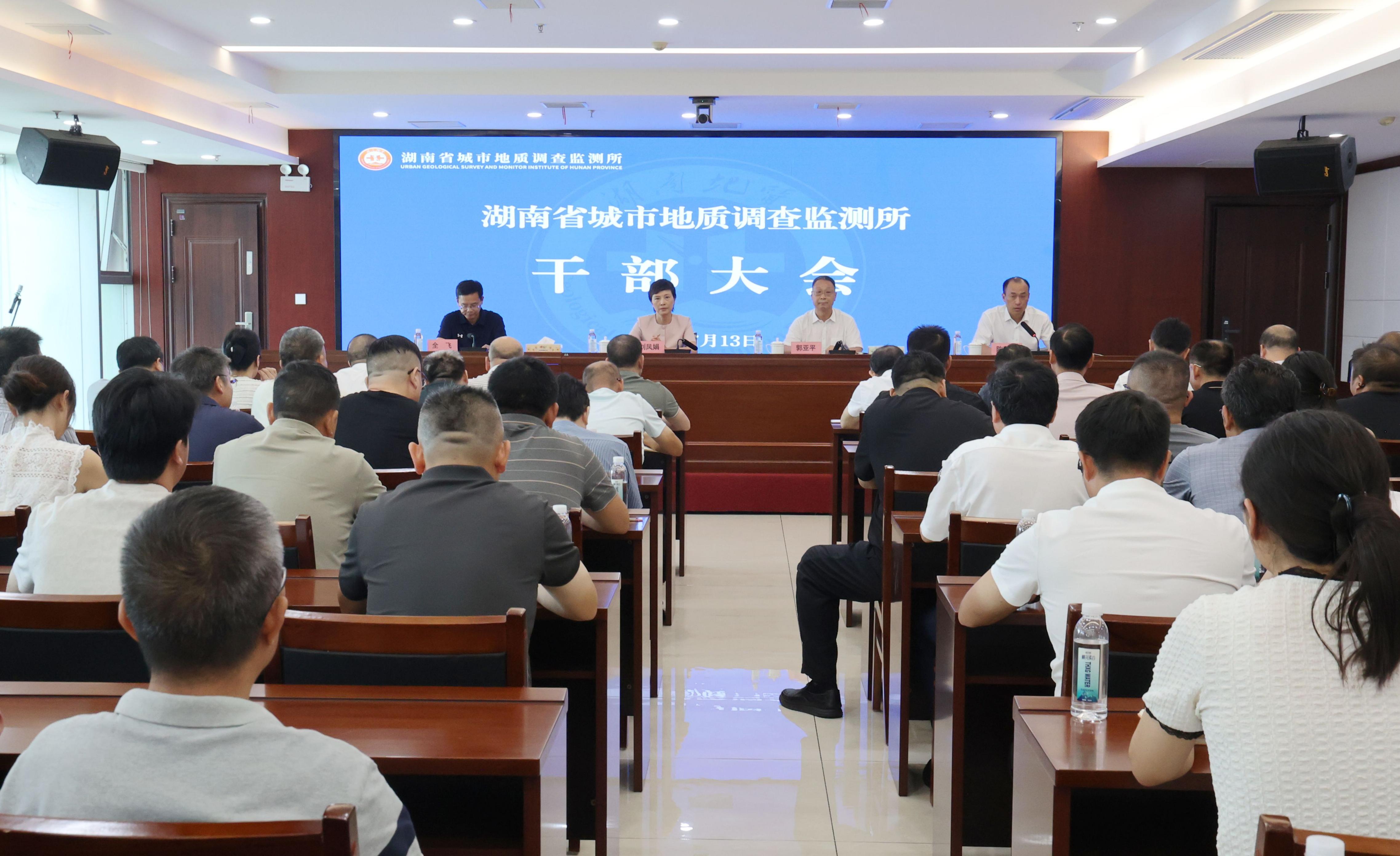 刘凤娟参加省地质院城调所干部大会