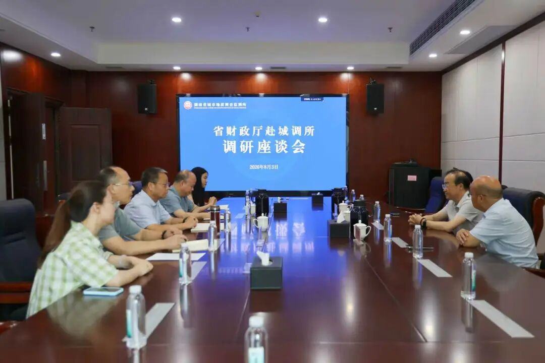 省财政厅赴省地质院城调所开展调研座谈
