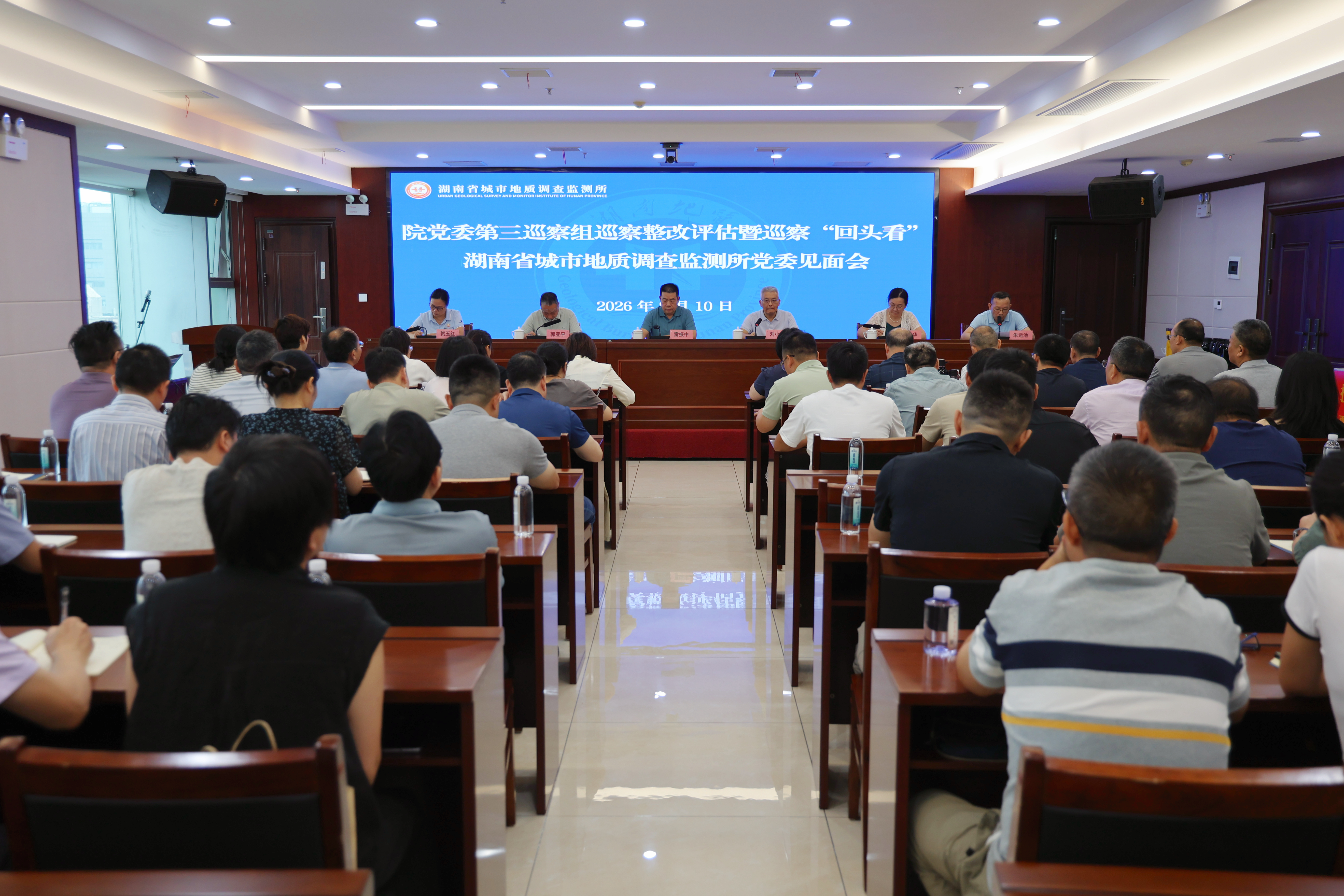 省地质院党委第三巡察组进驻城调所