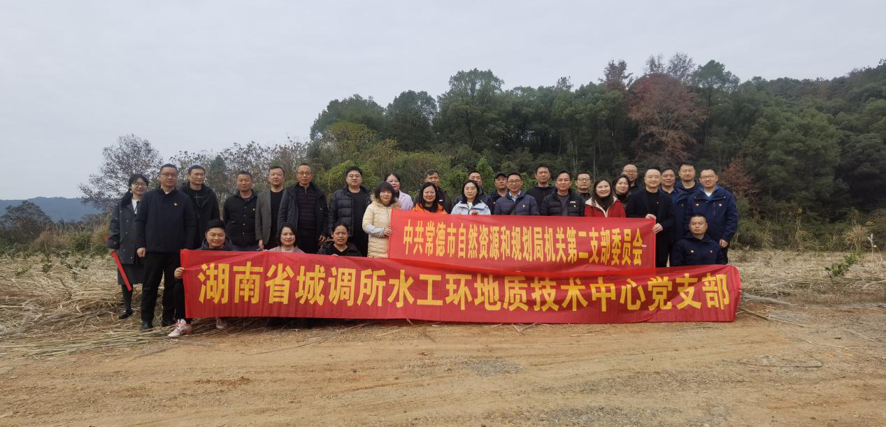 湖南省地质院城调所各党支部集中开展主题党日活动