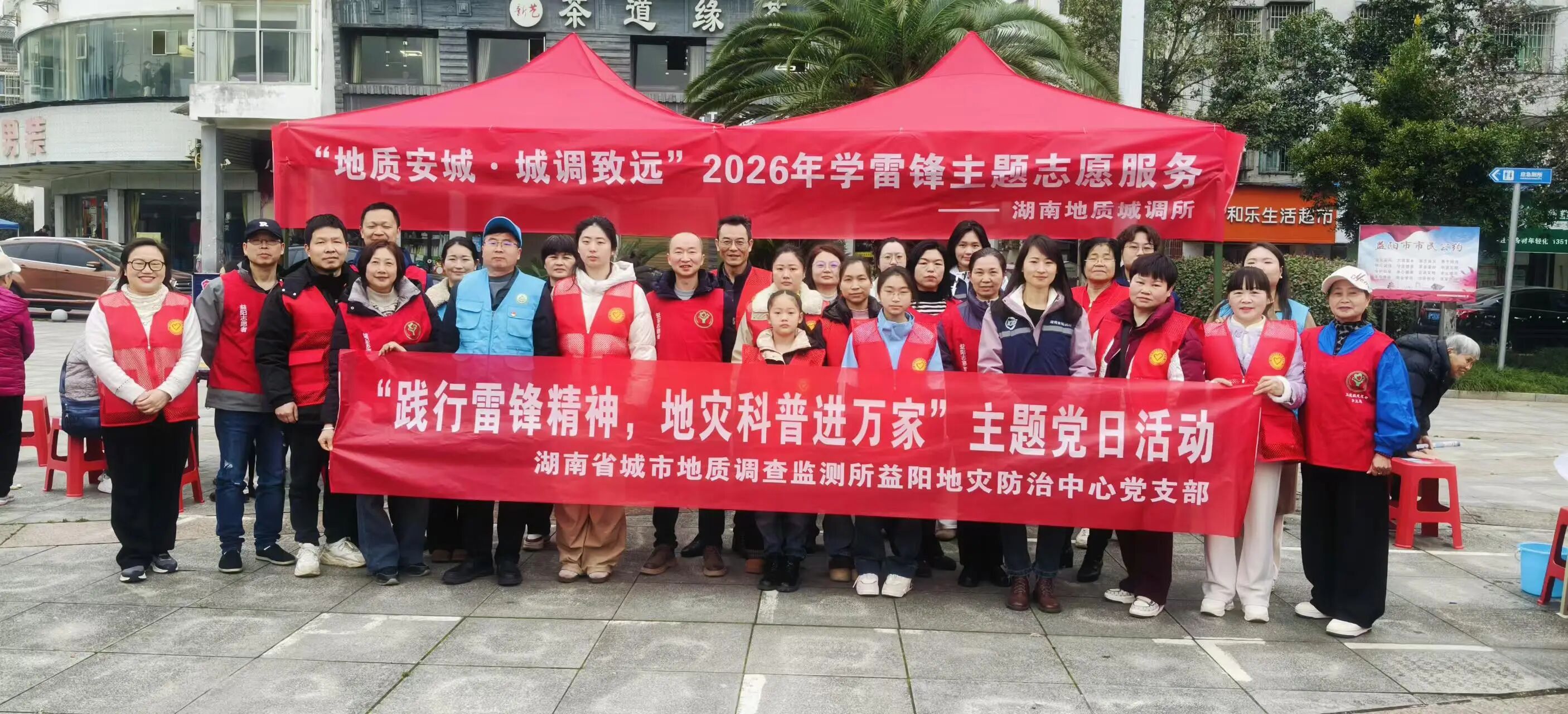 湖南省地质院城调所积极参与益阳市资阳区“学雷锋”志愿服务活动