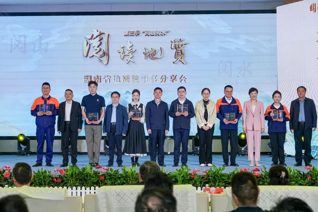省地质院测试中心师徒团队荣获省地质院“阅读地质”第三季“阅山阅水”读书分享会“最佳团队奖”