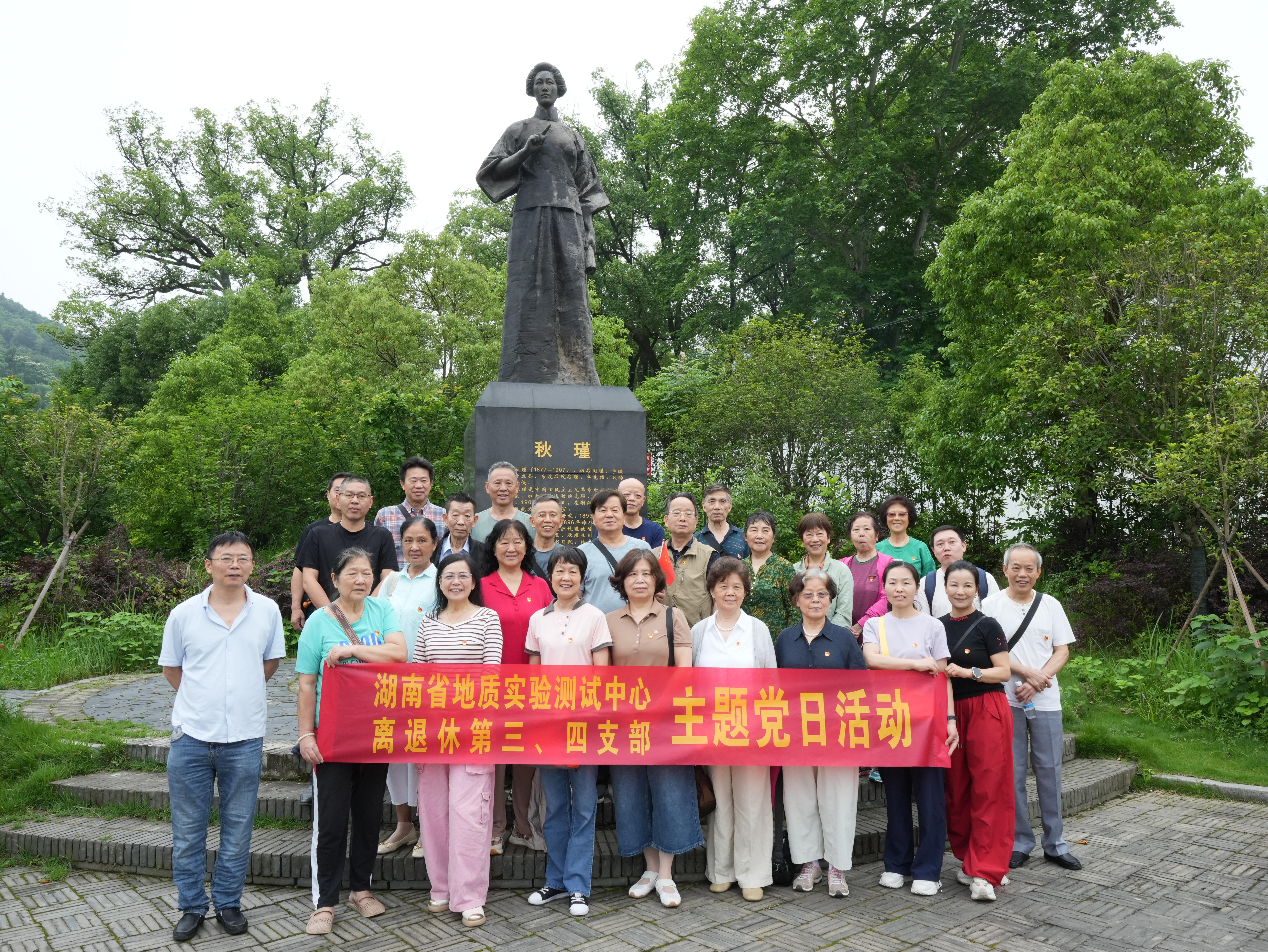 传承红色基因 凝聚银发力量--省地质院测试中心离退休党支部组织开展主题党日活动