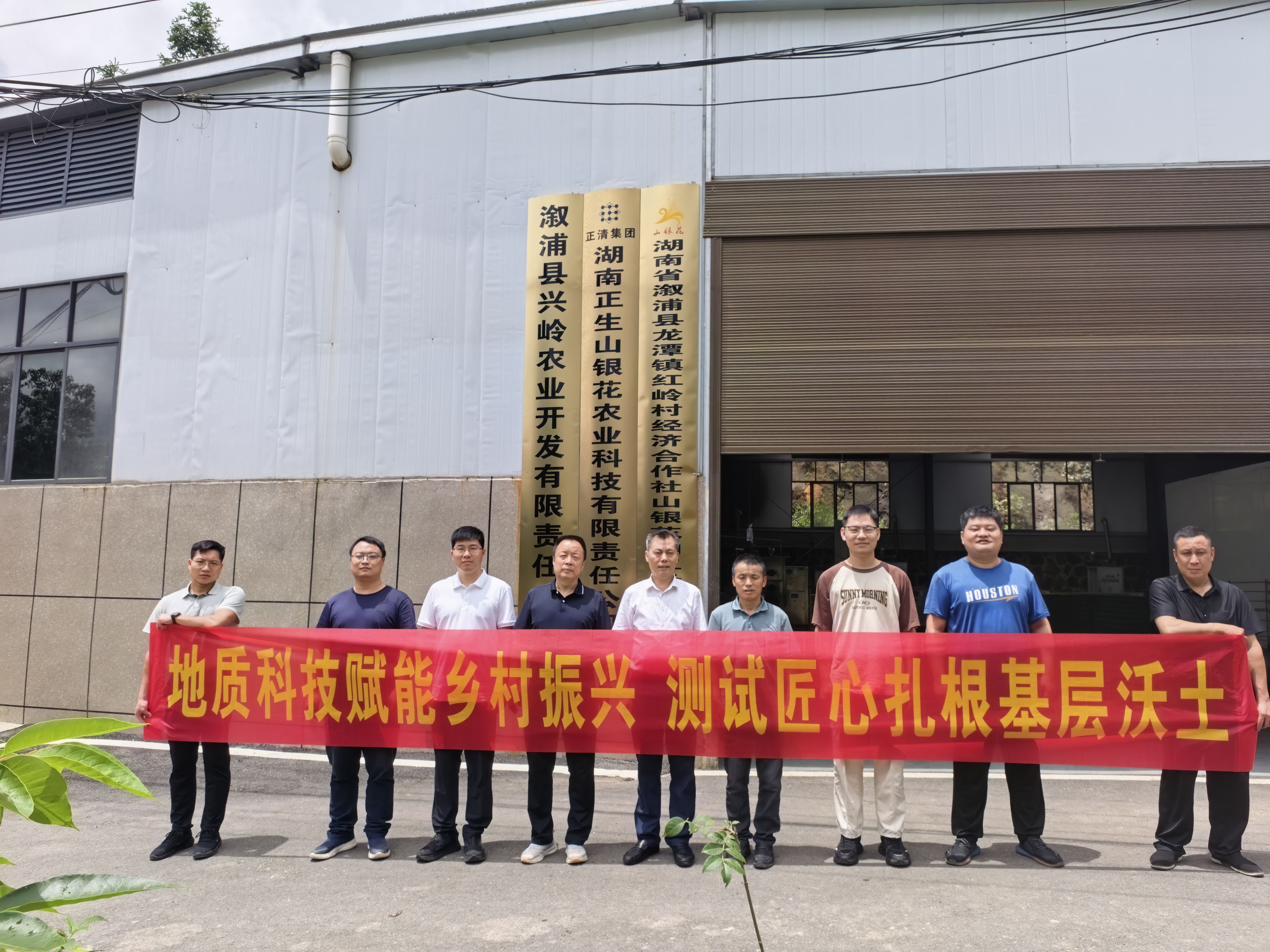省地质实验测试中心赴溆浦县红岭村开展走访慰问暨技术帮扶活动