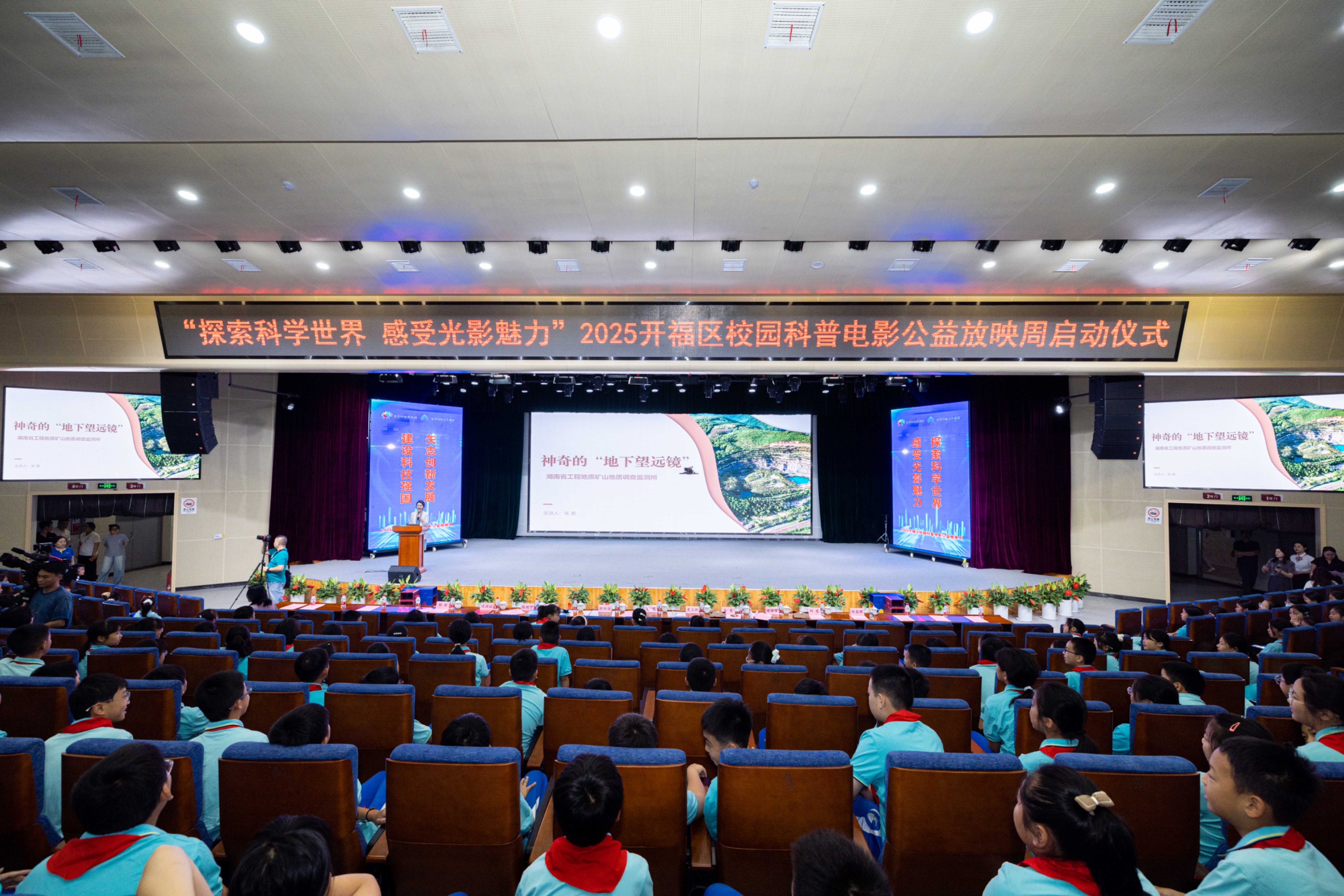 以科普为桥 展工矿担当——湖南工矿所助力开福区校园科普电影放映周活动