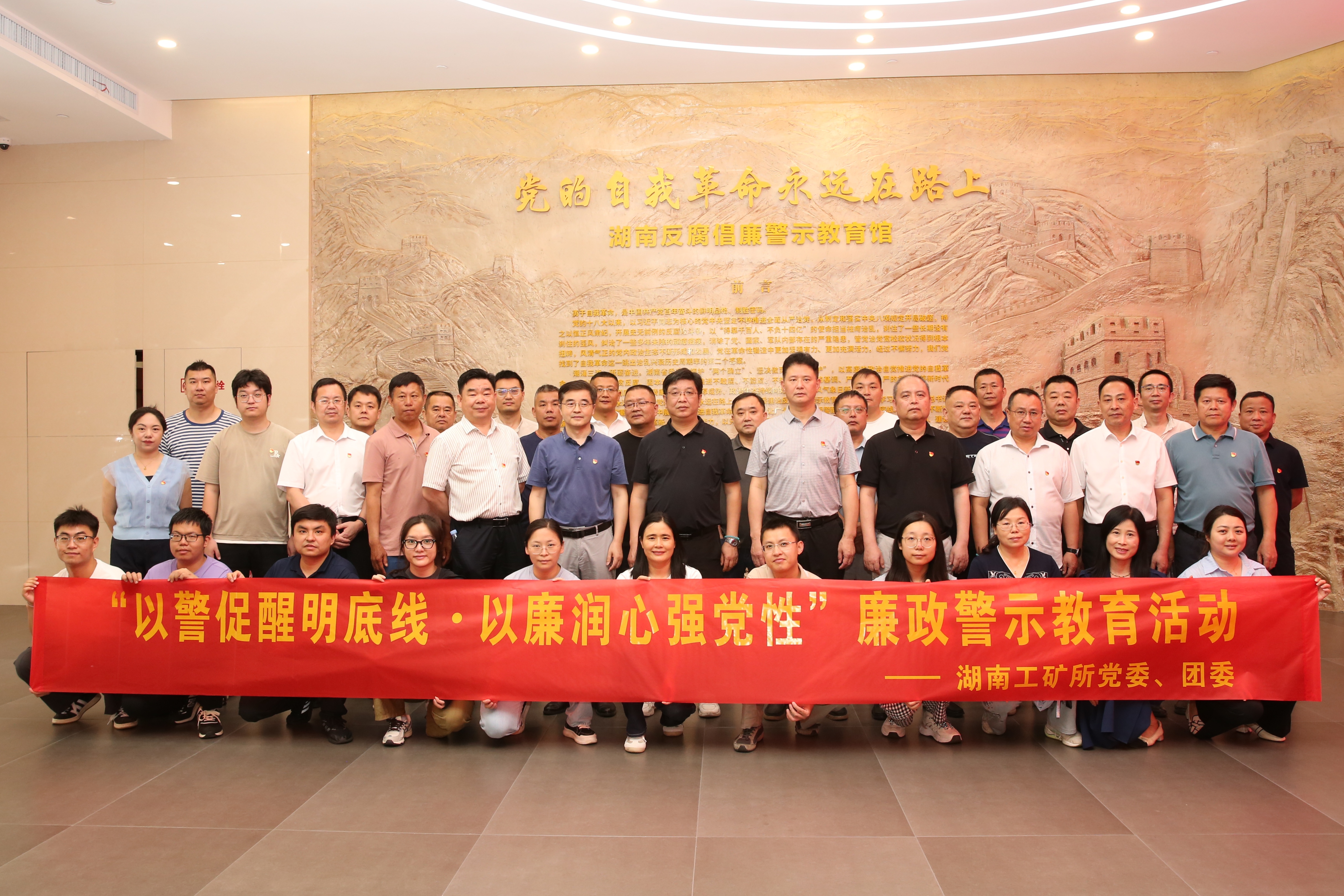 湖南工矿所开展深入贯彻中央八项规定精神学习教育警示教育活动