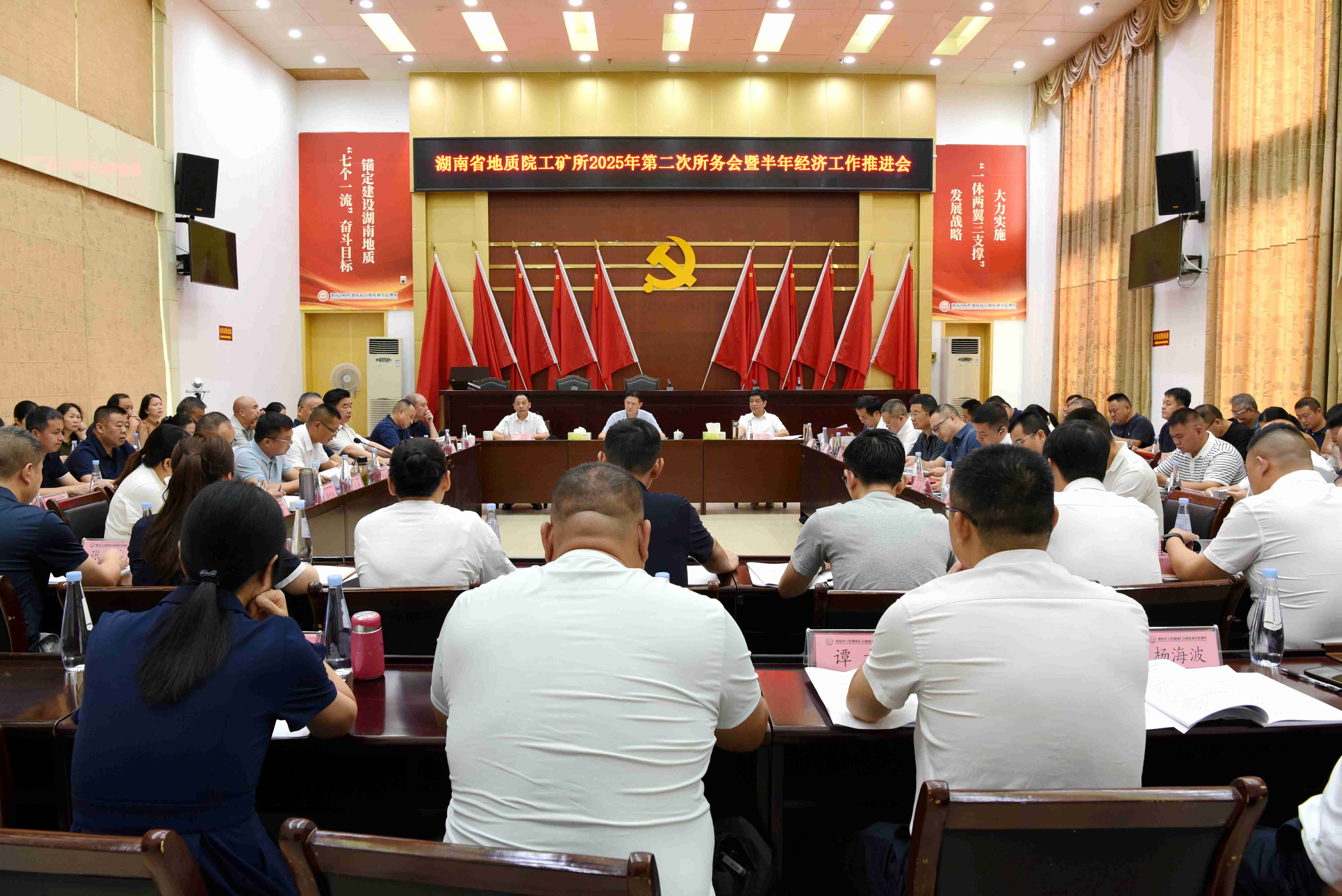 湖南省地质院工矿所召开2025年第二次所务会暨半年经济工作推进会——总结上半年工作 部署下半年任务 全力冲刺高质量发展目标