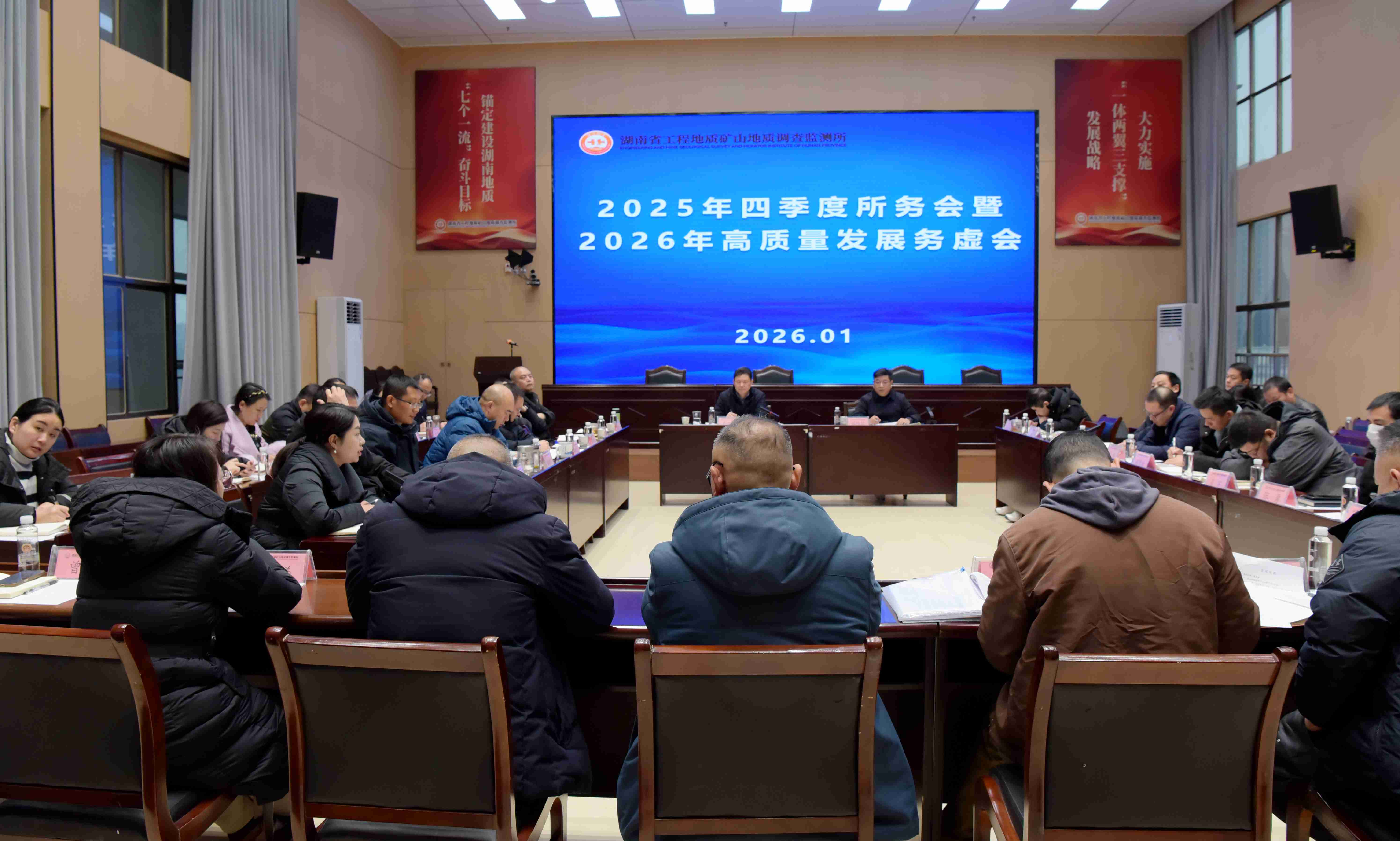 工矿所召开2025年四季度所务会暨2026年高质量发展务虚会