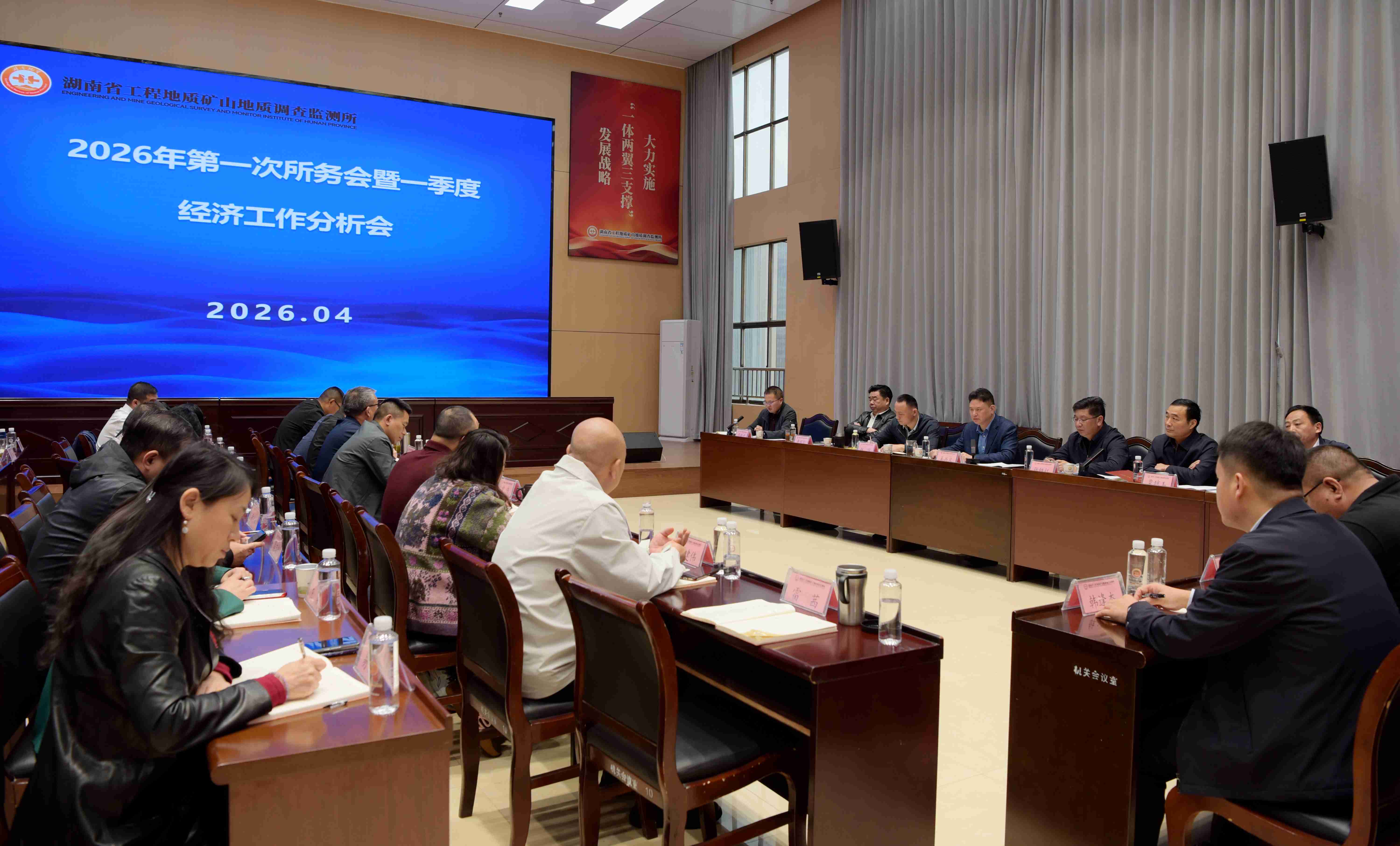 湖南省地质院工矿所召开2026年第一次所务会暨一季度经济工作分析会
