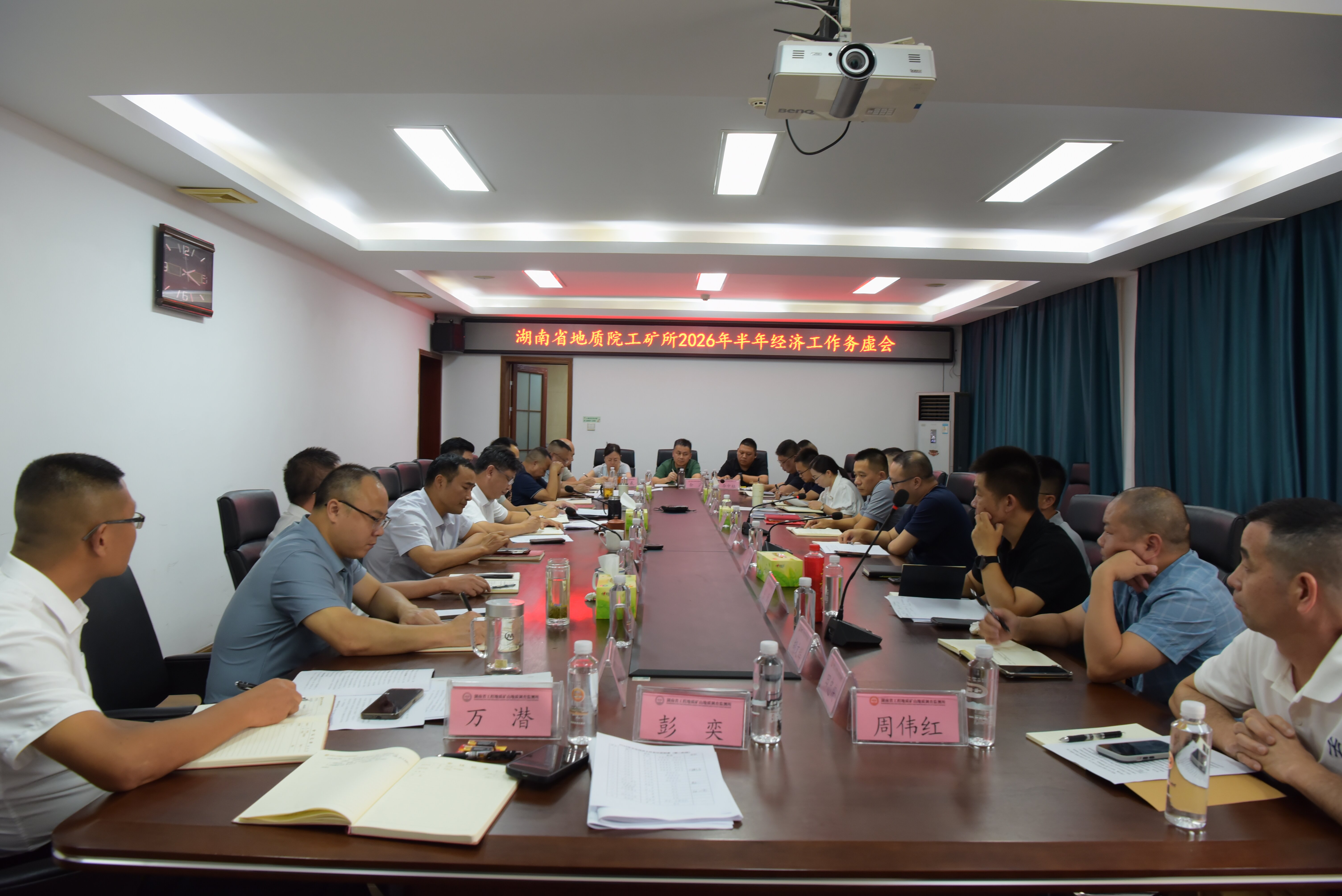 湖南省地质院工矿所召开经济工作务虚会