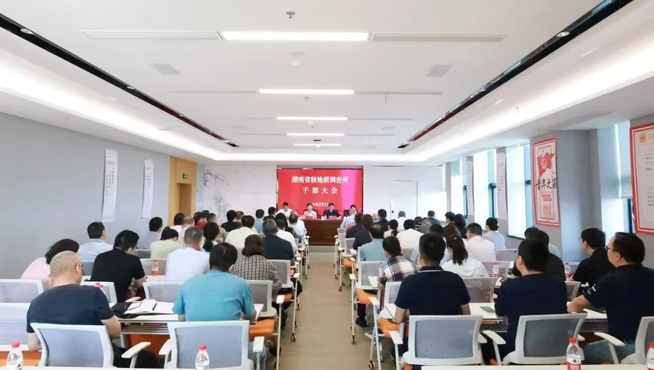 省核地质所召开干部大会宣布主要领导任职决定