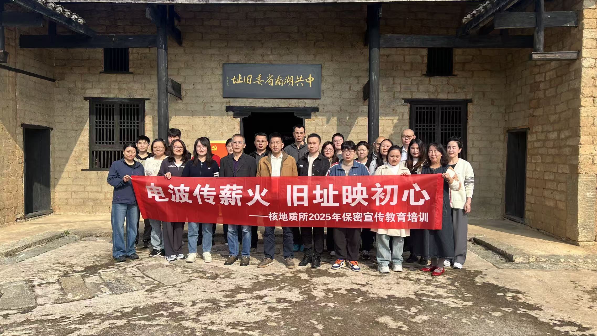 省地质院核地质所开展保密教育实践活动