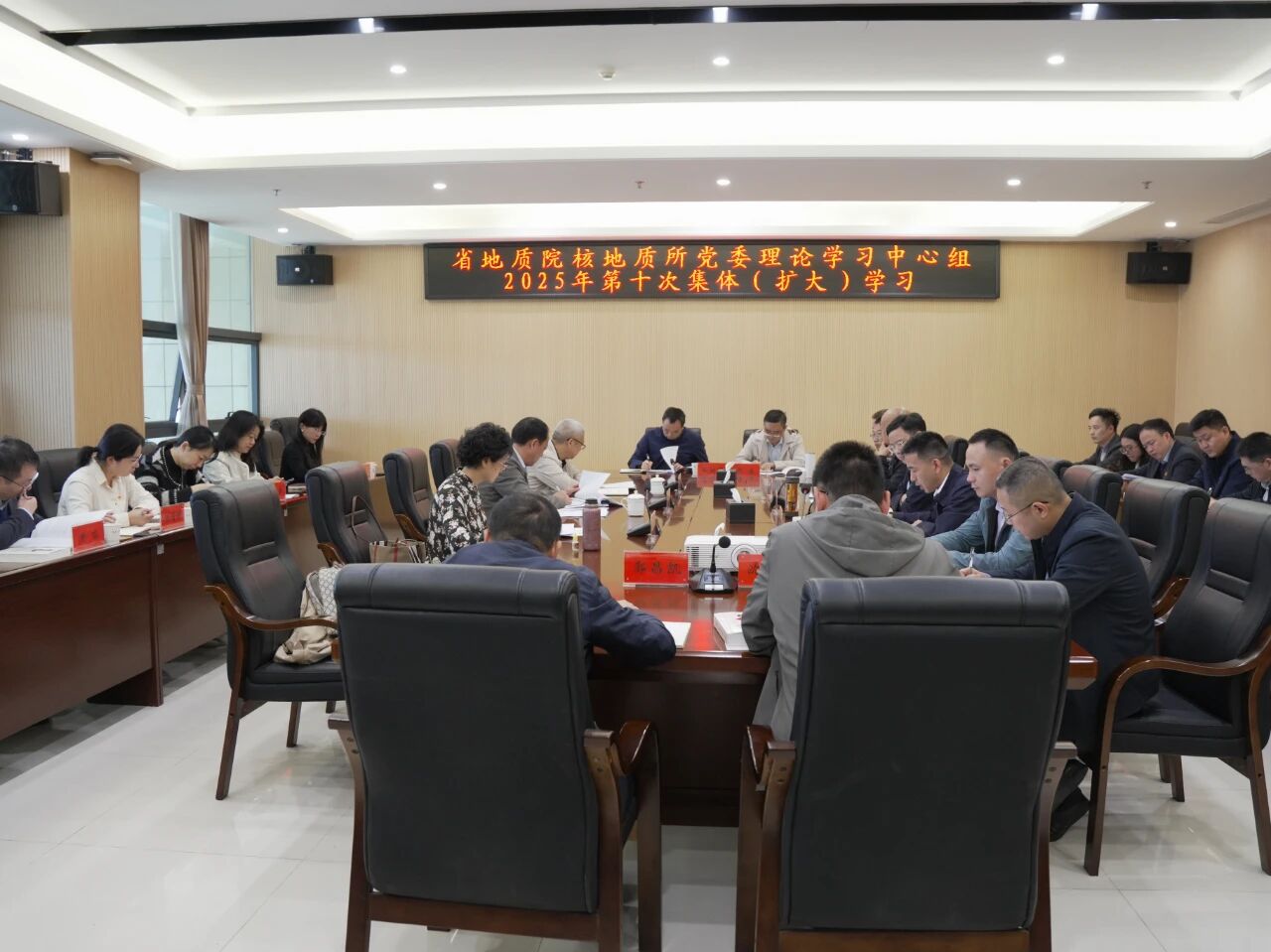 刘拥军巡听核地质所党委理论学习中心组集体学习