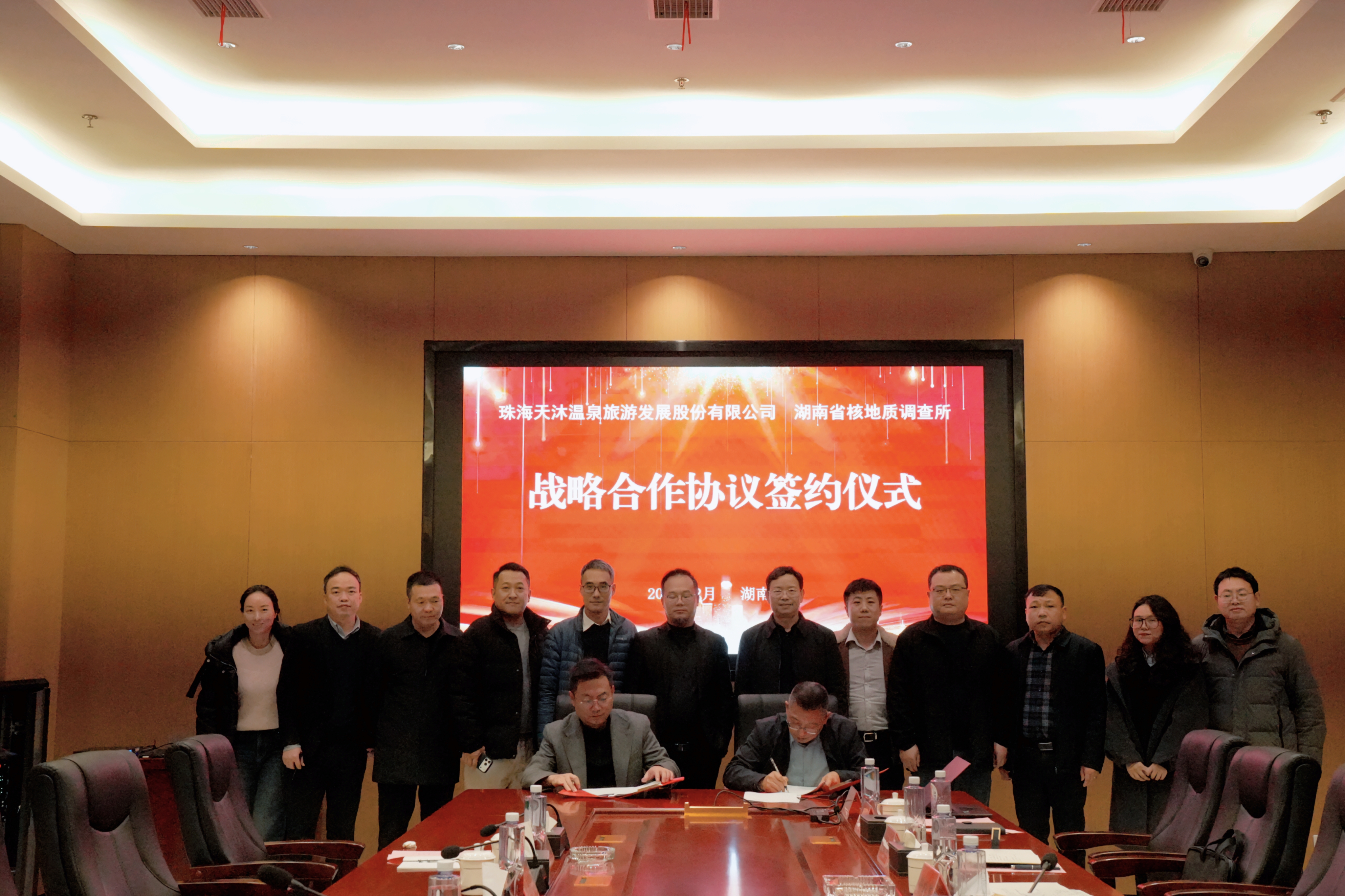 省地质院核地质所与天沐集团签署战略合作协议  共推“地质+文旅”融合发展