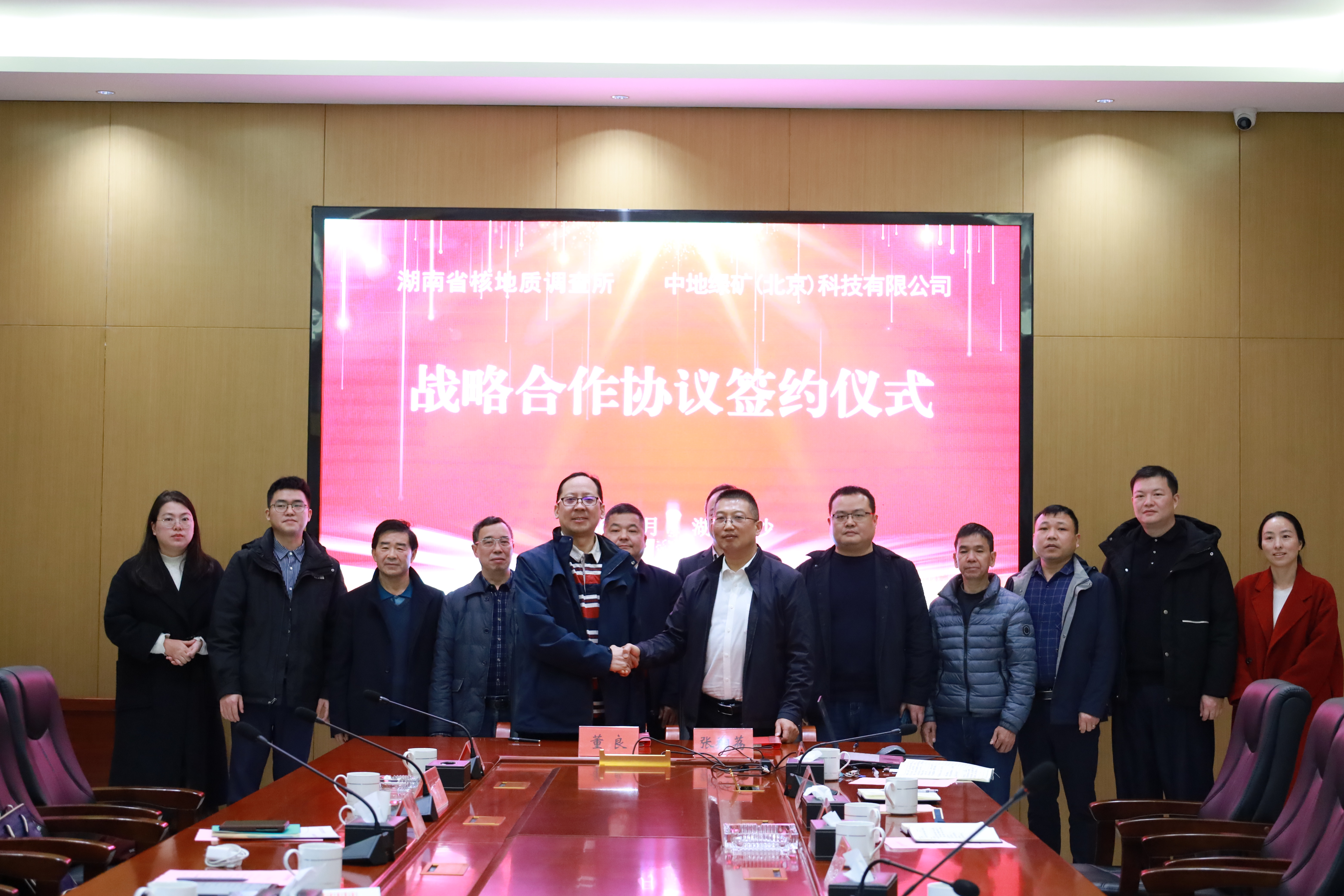 优势互补 链动未来——省地质院核地质所与中地绿矿达成战略合作