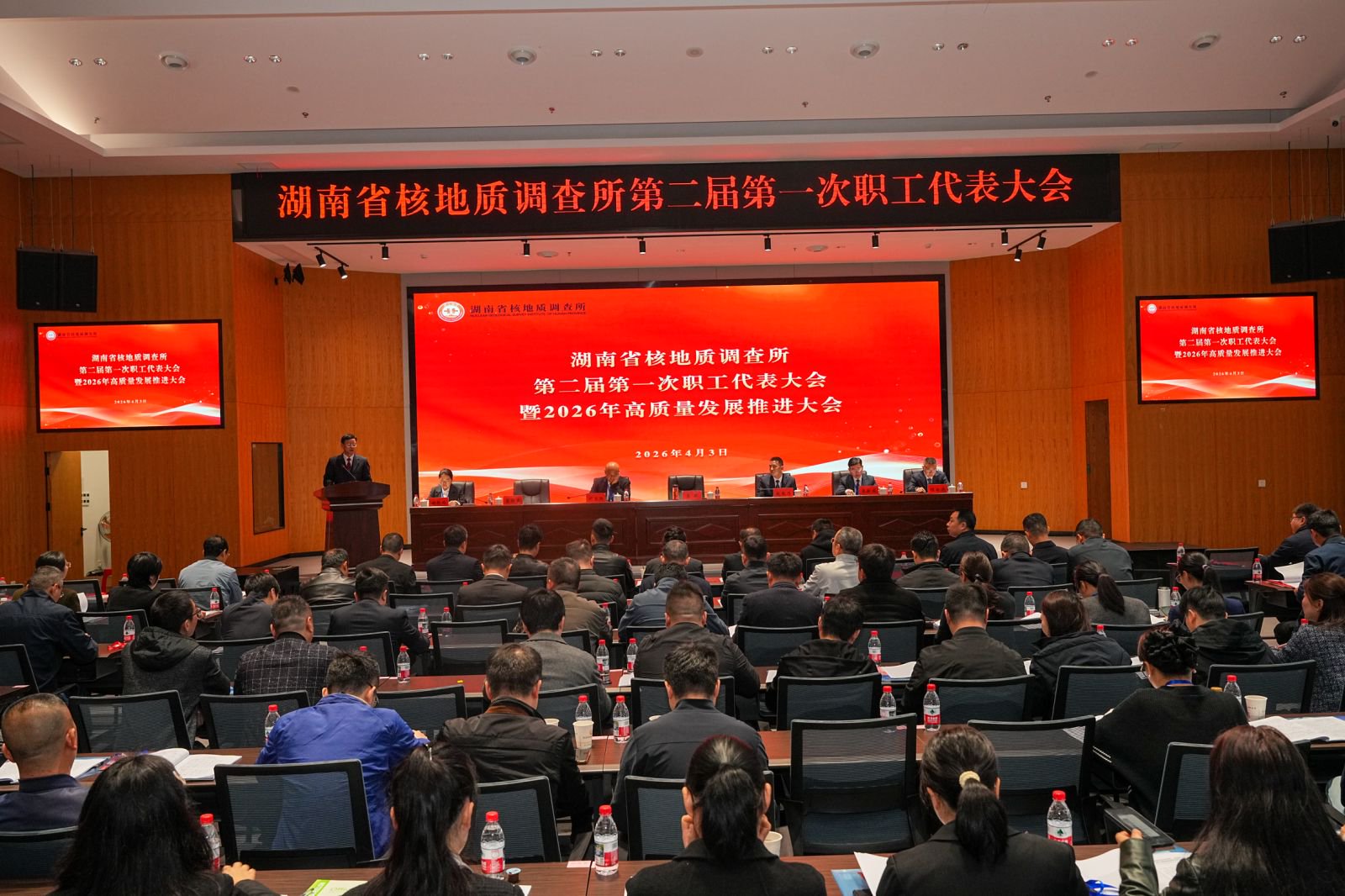 聚势攻坚启新程  硬核担当求突破——省地质院核地质所召开第二届第一次职工代表大会暨2026年高质量发展推进大会