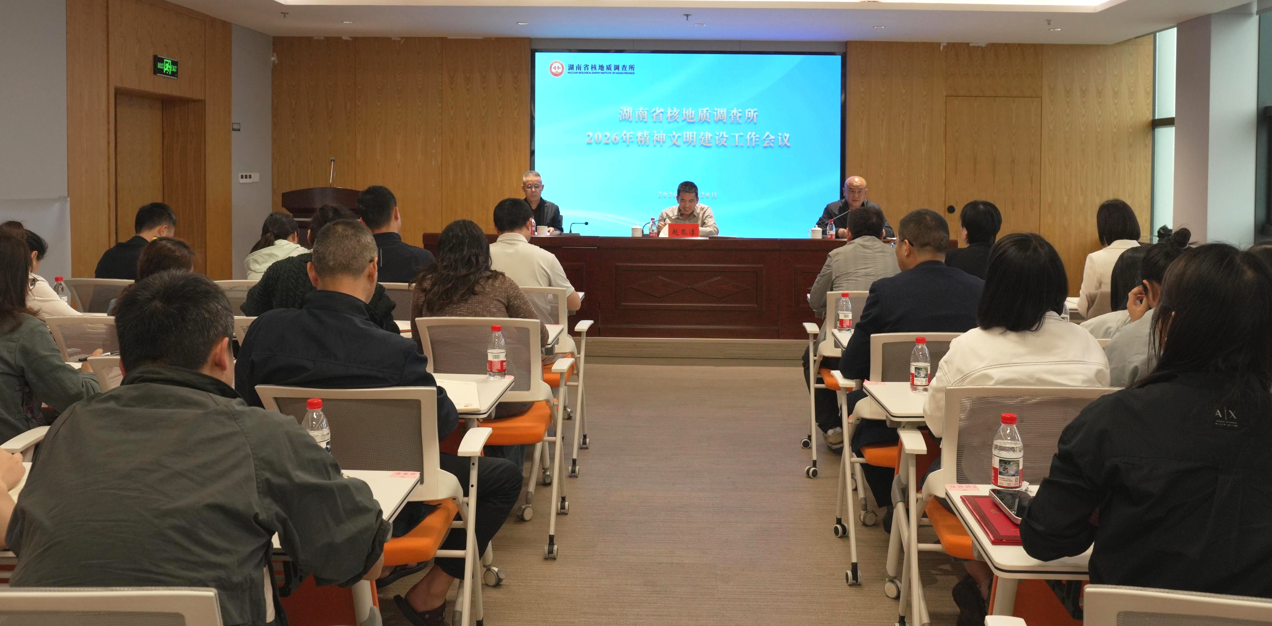 省地质院核地质所召开精神文明建设工作推进会