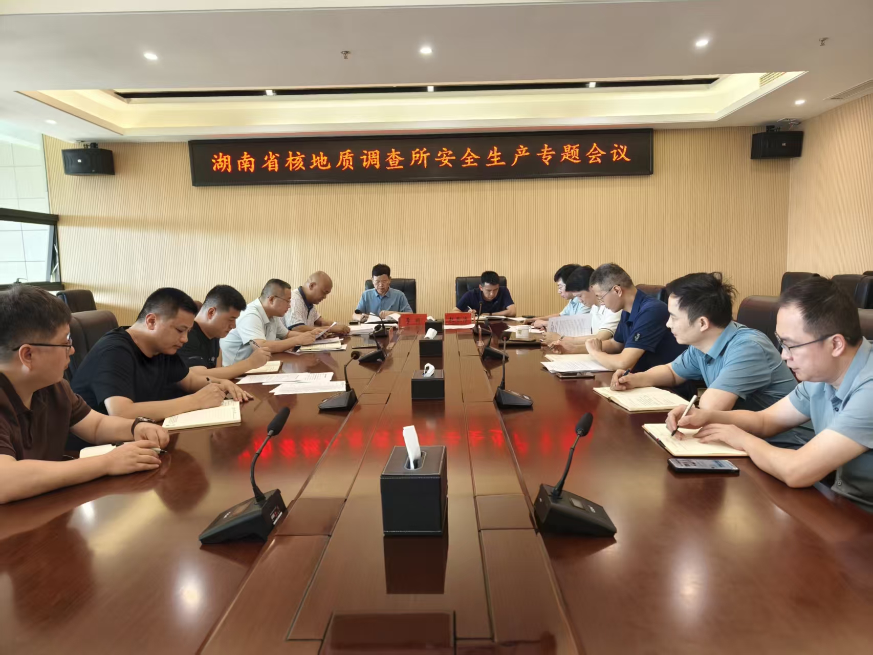 省地质院核地质所召开安全生产专题会议