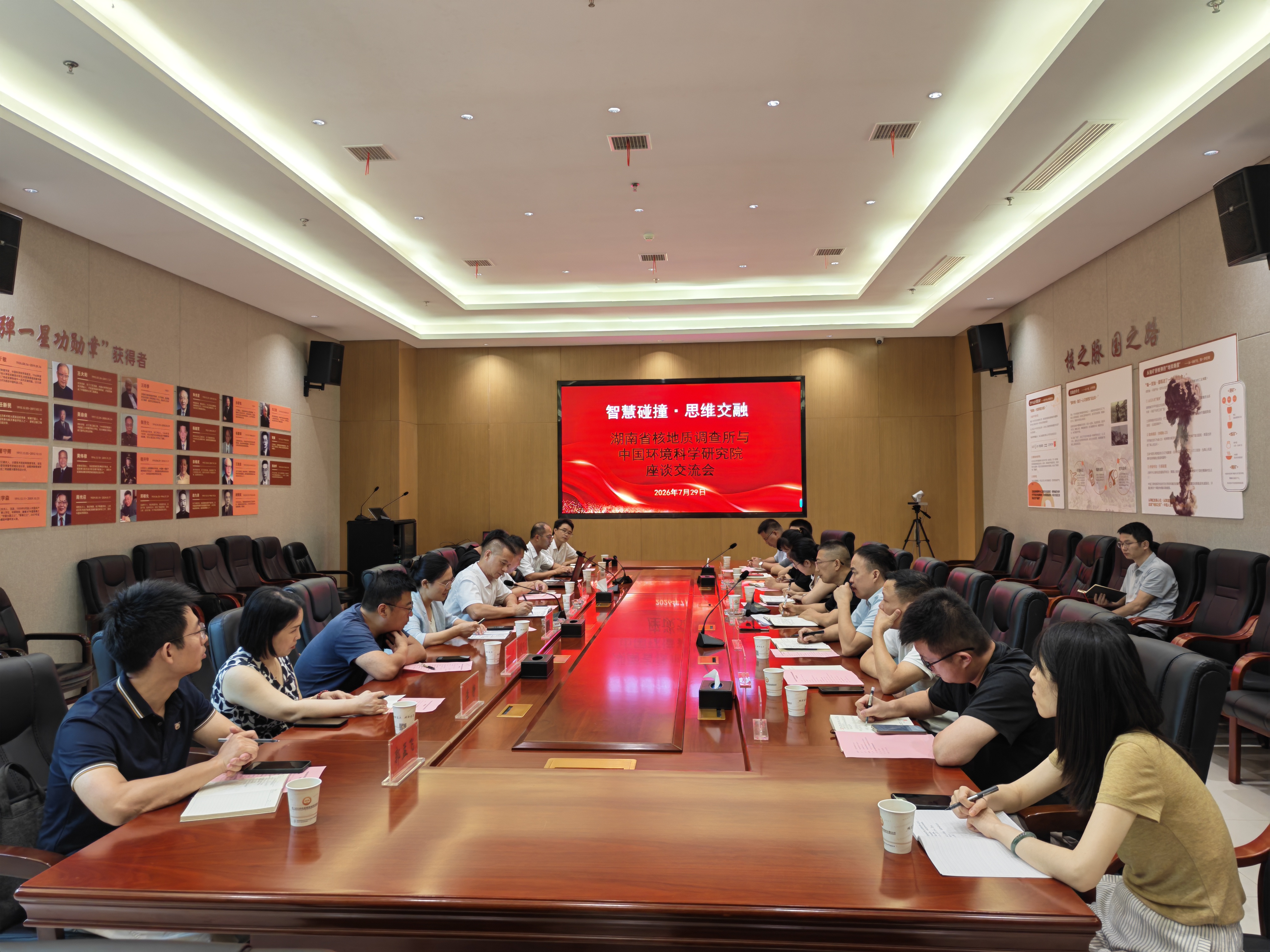 省地质院核地质所与中国环境科学研究院开展座谈交流