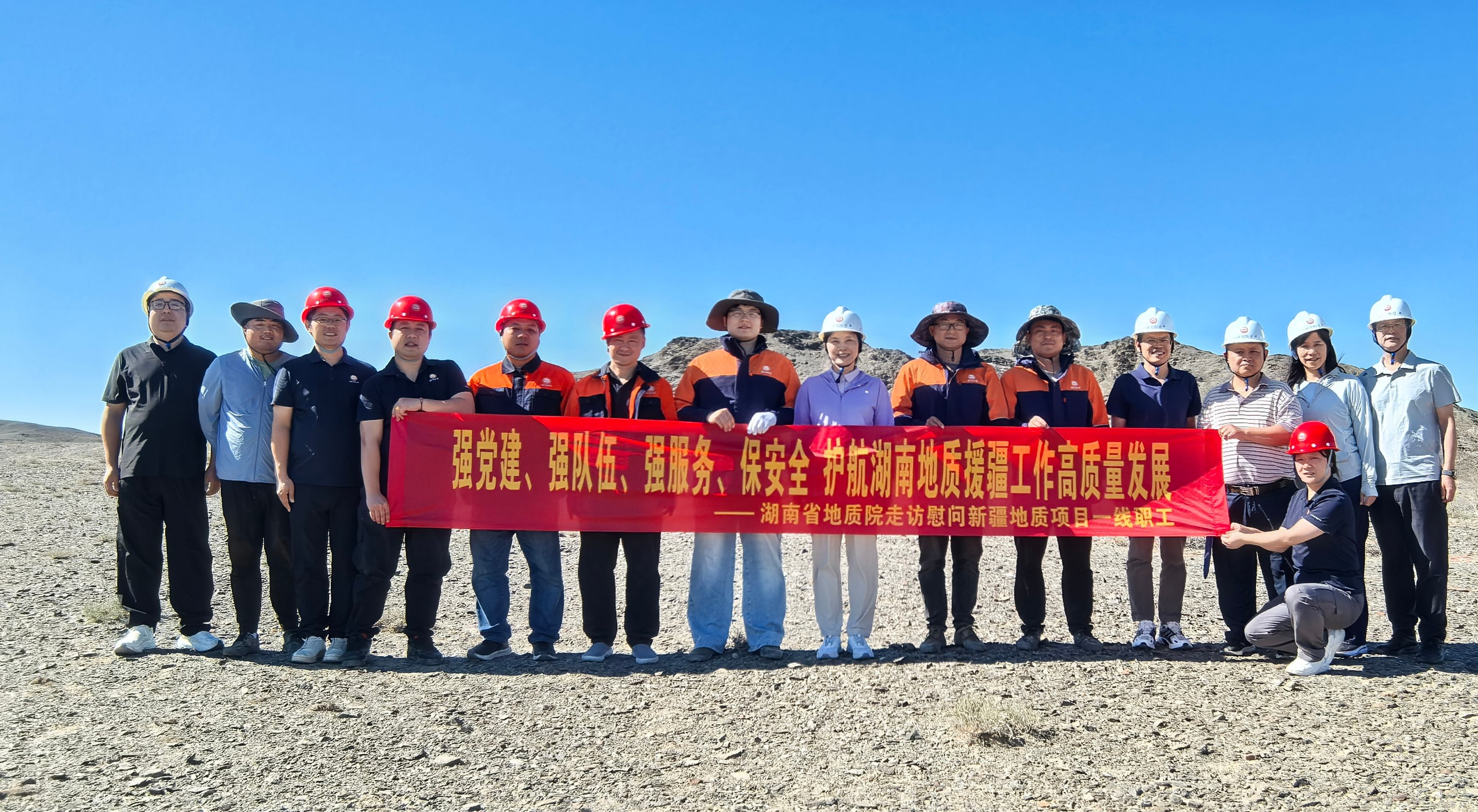 刘凤娟赴湖南地质援疆工作一线开展走访慰问和安全检查