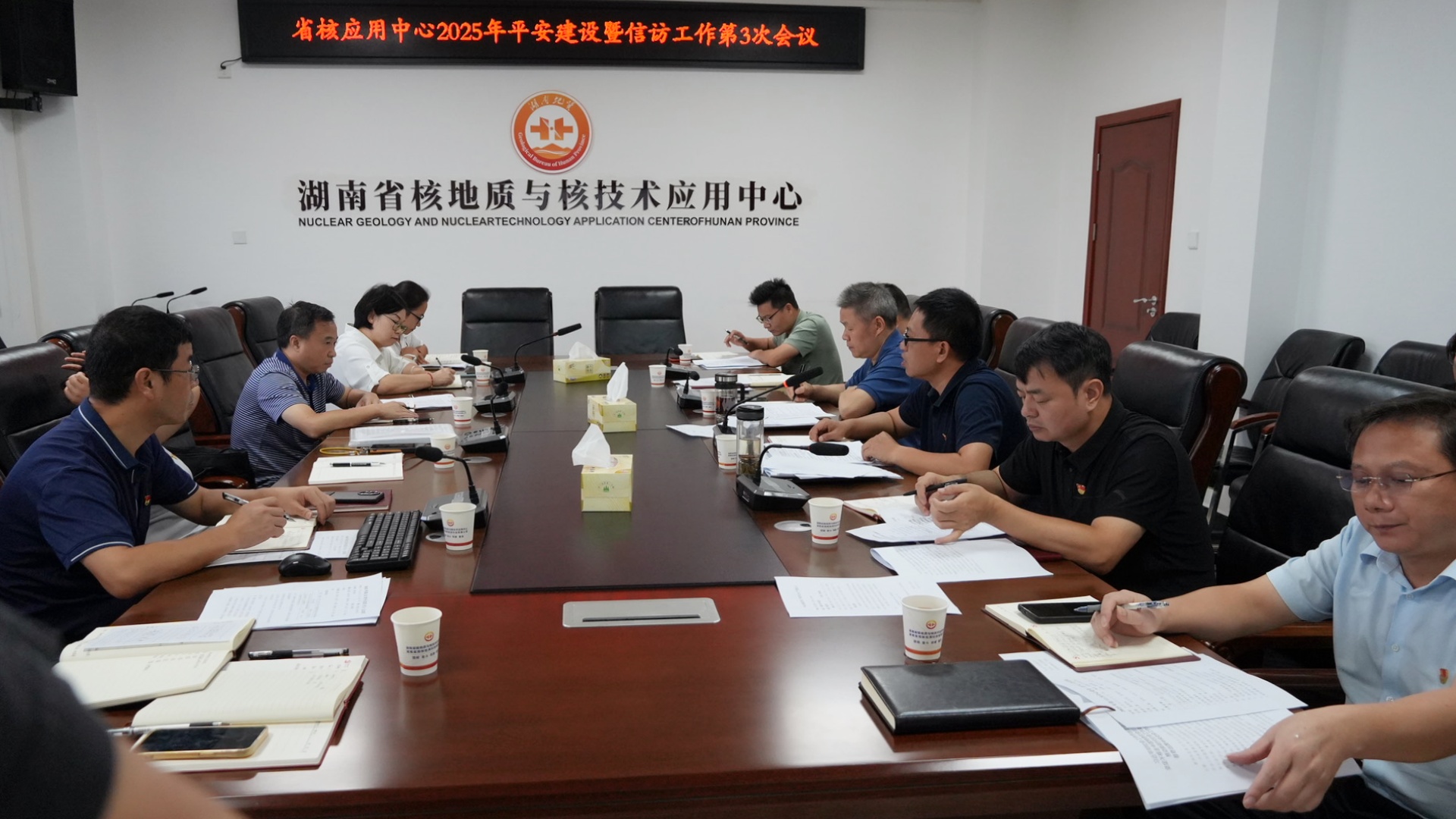 核应用中心召开第三季度平安建设专题会