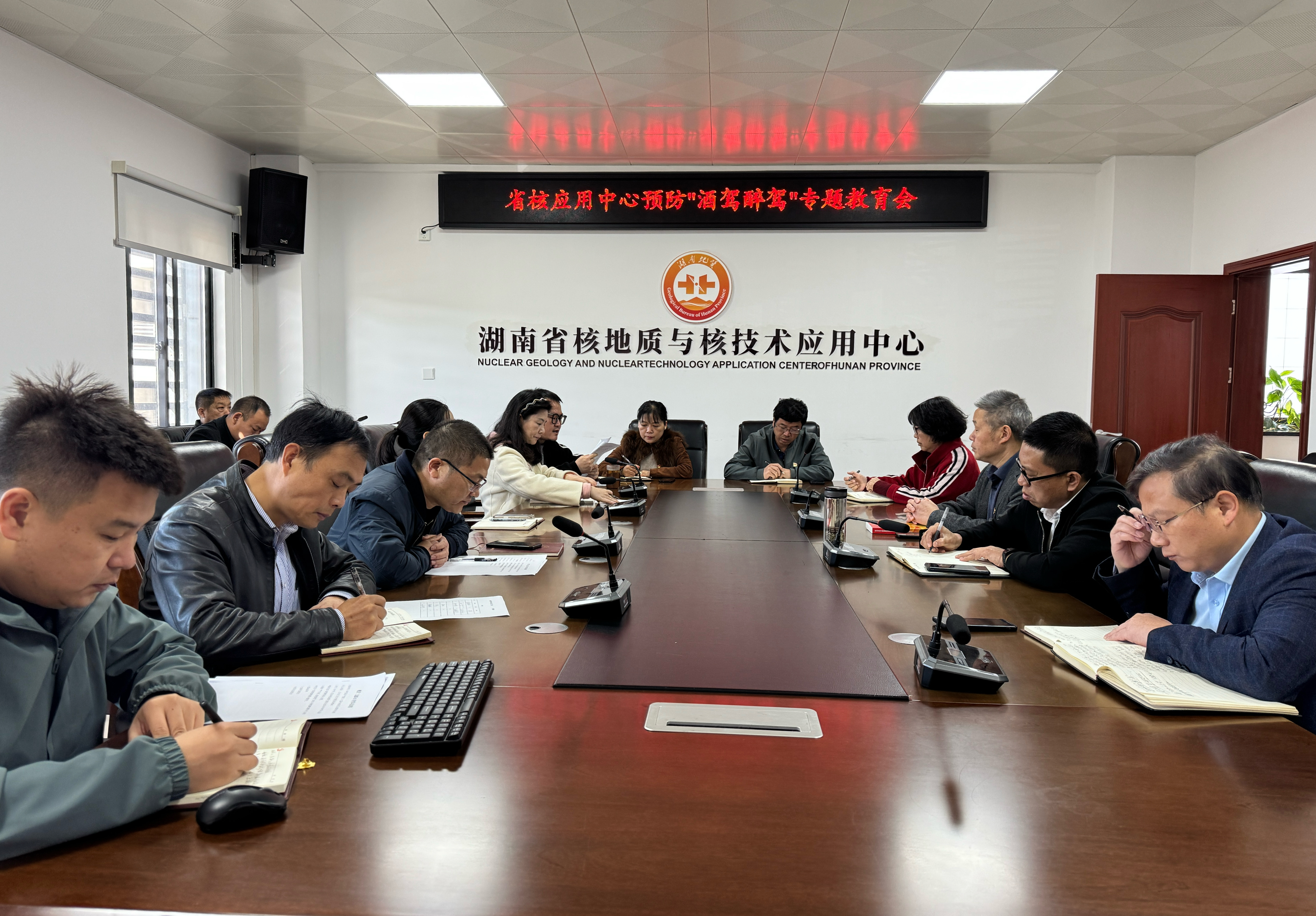 省核应用中心召开预防“酒驾醉驾”专题教育会