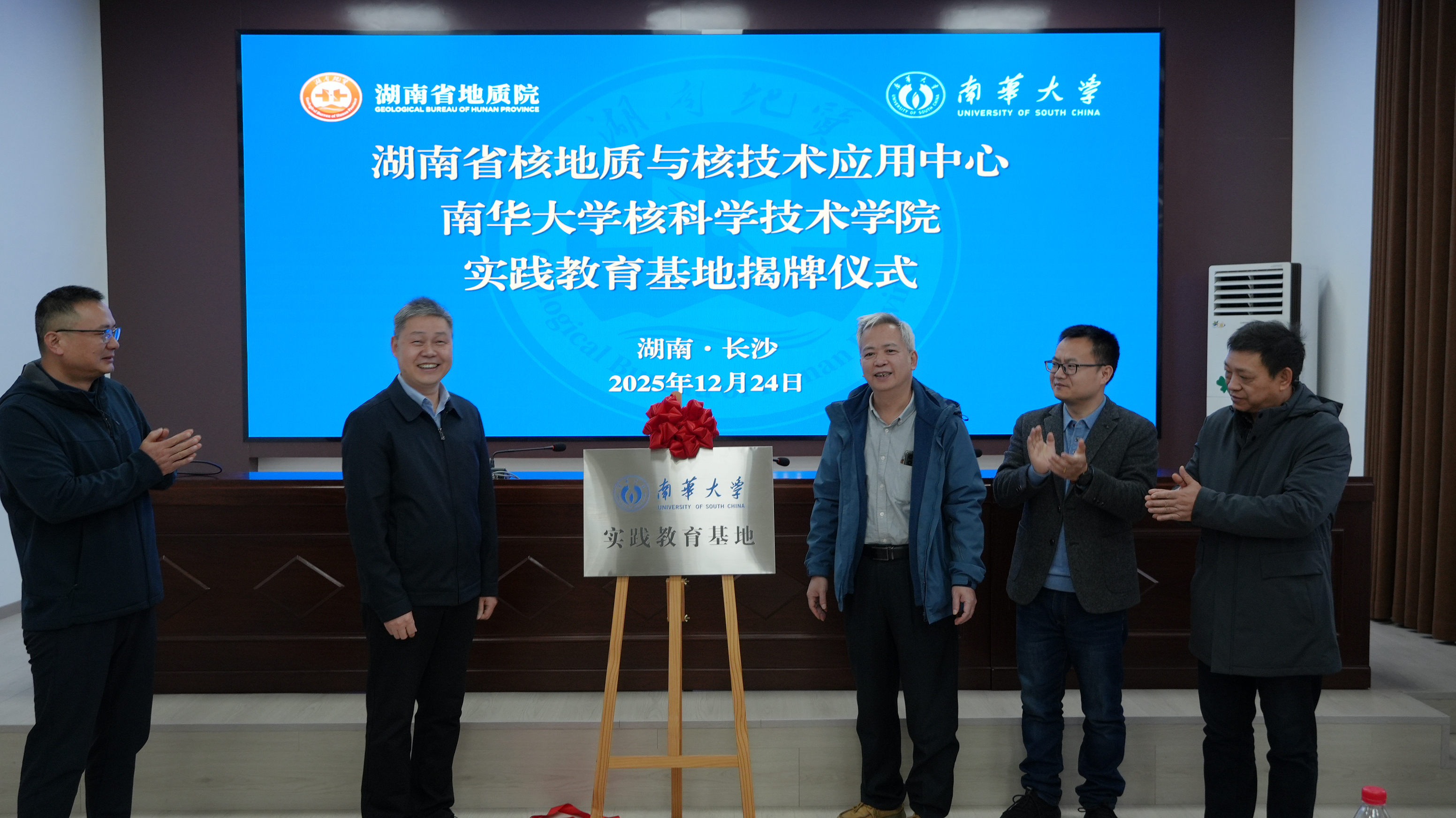 湖南地质核应用中心召开工程中心专家指导委员会会议