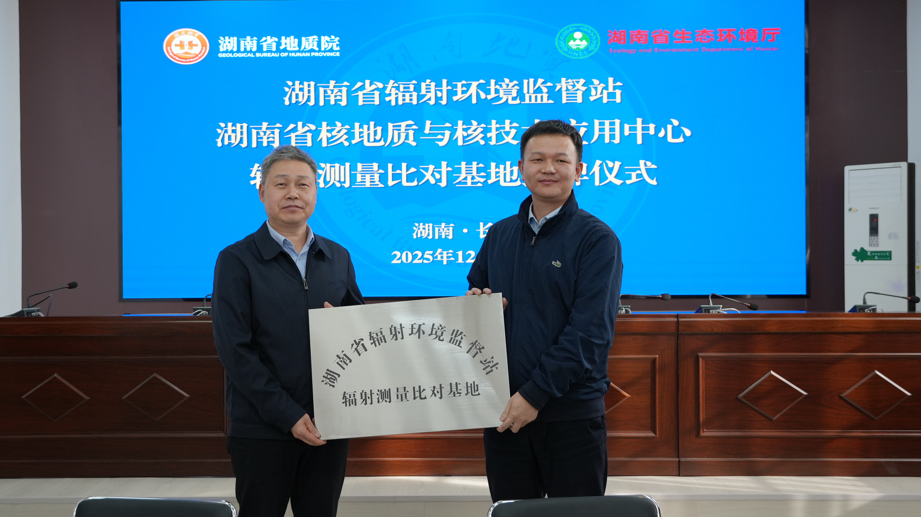 省辐射站与湖南地质核应用中心签订战略合作协议并开展技术比对交流