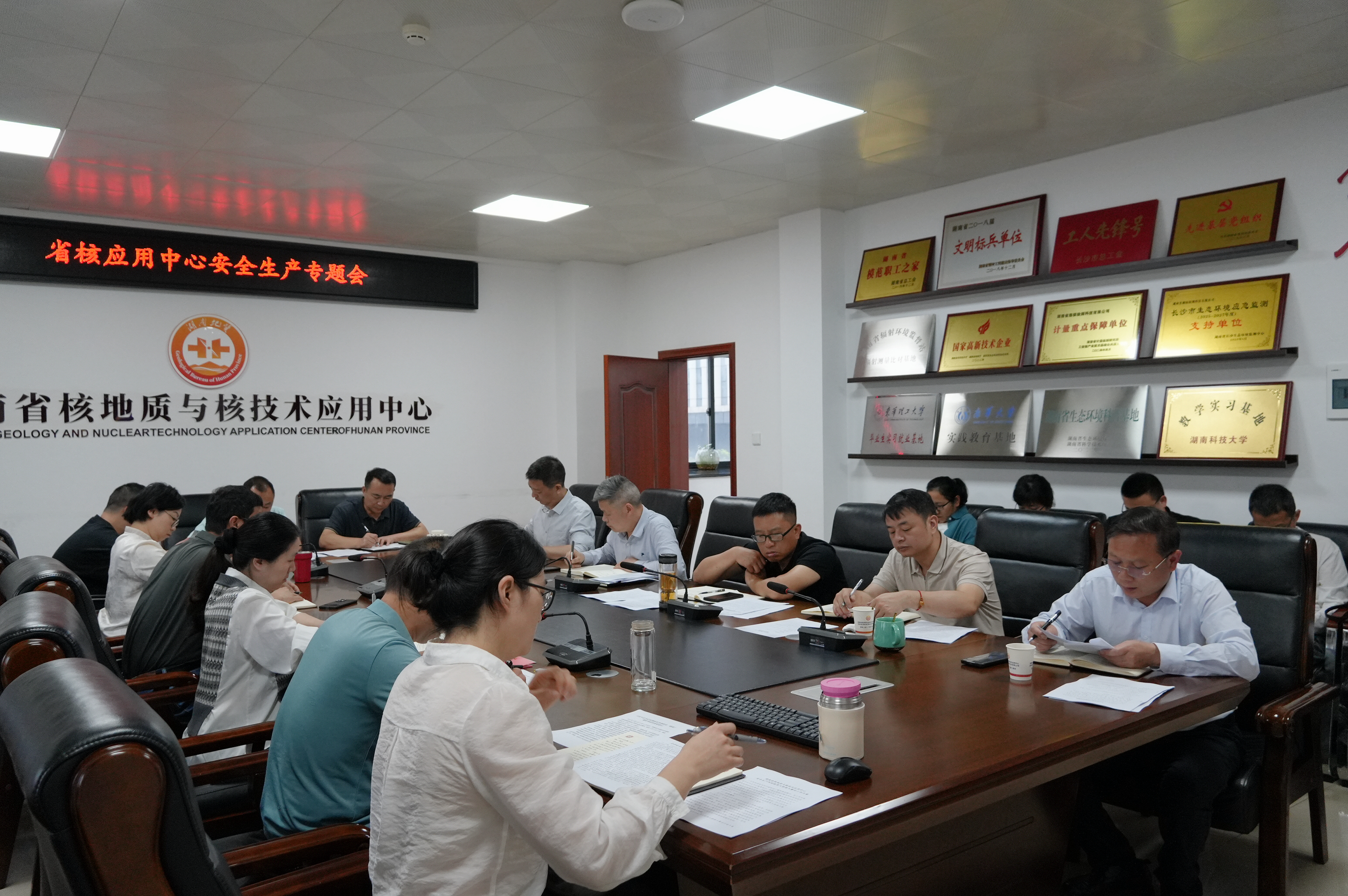 省核应用中心召开安全生产专题会议