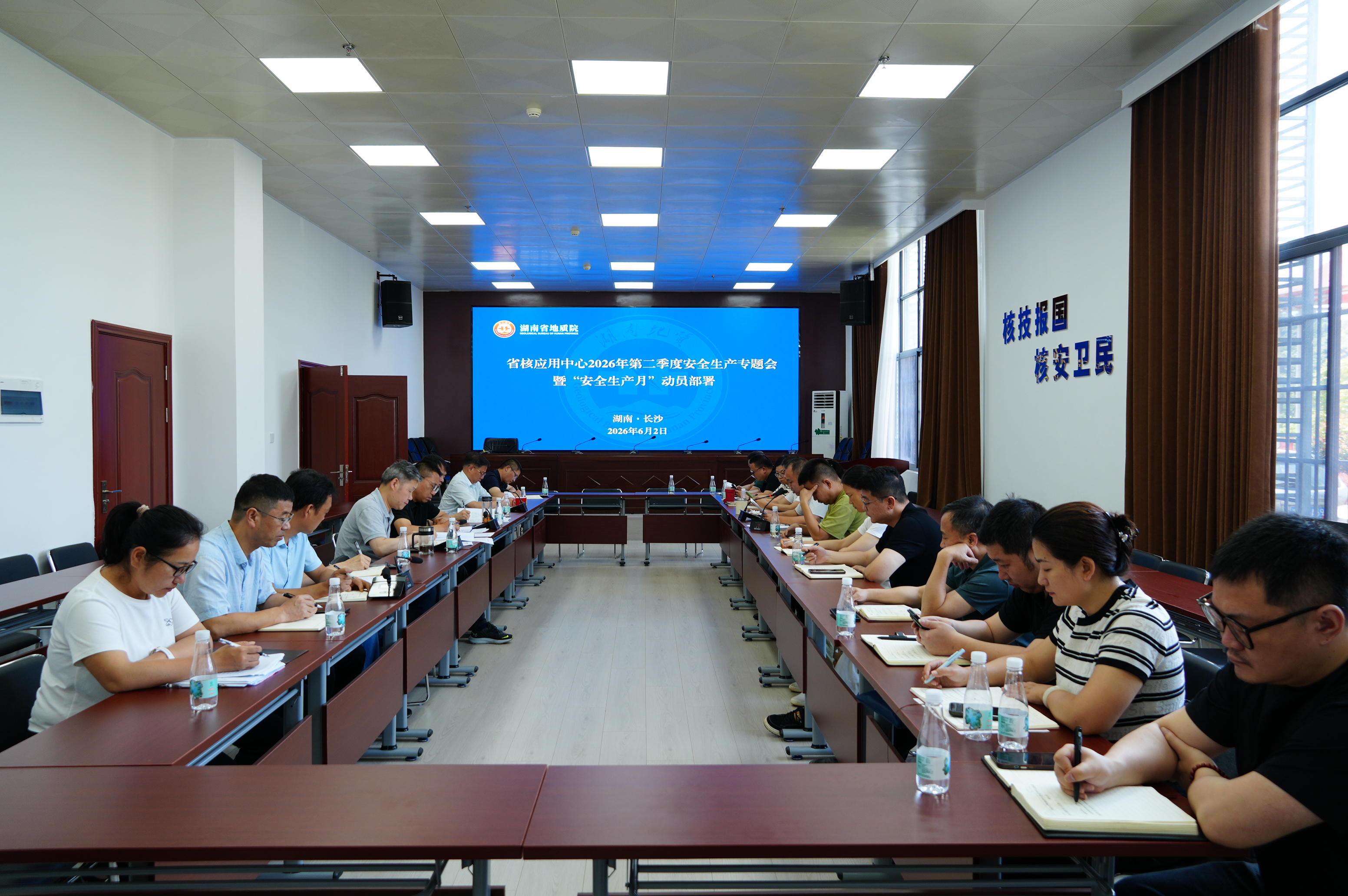 中心召开2026年第二季度安全生产专题会暨“安全生产月”动员部署