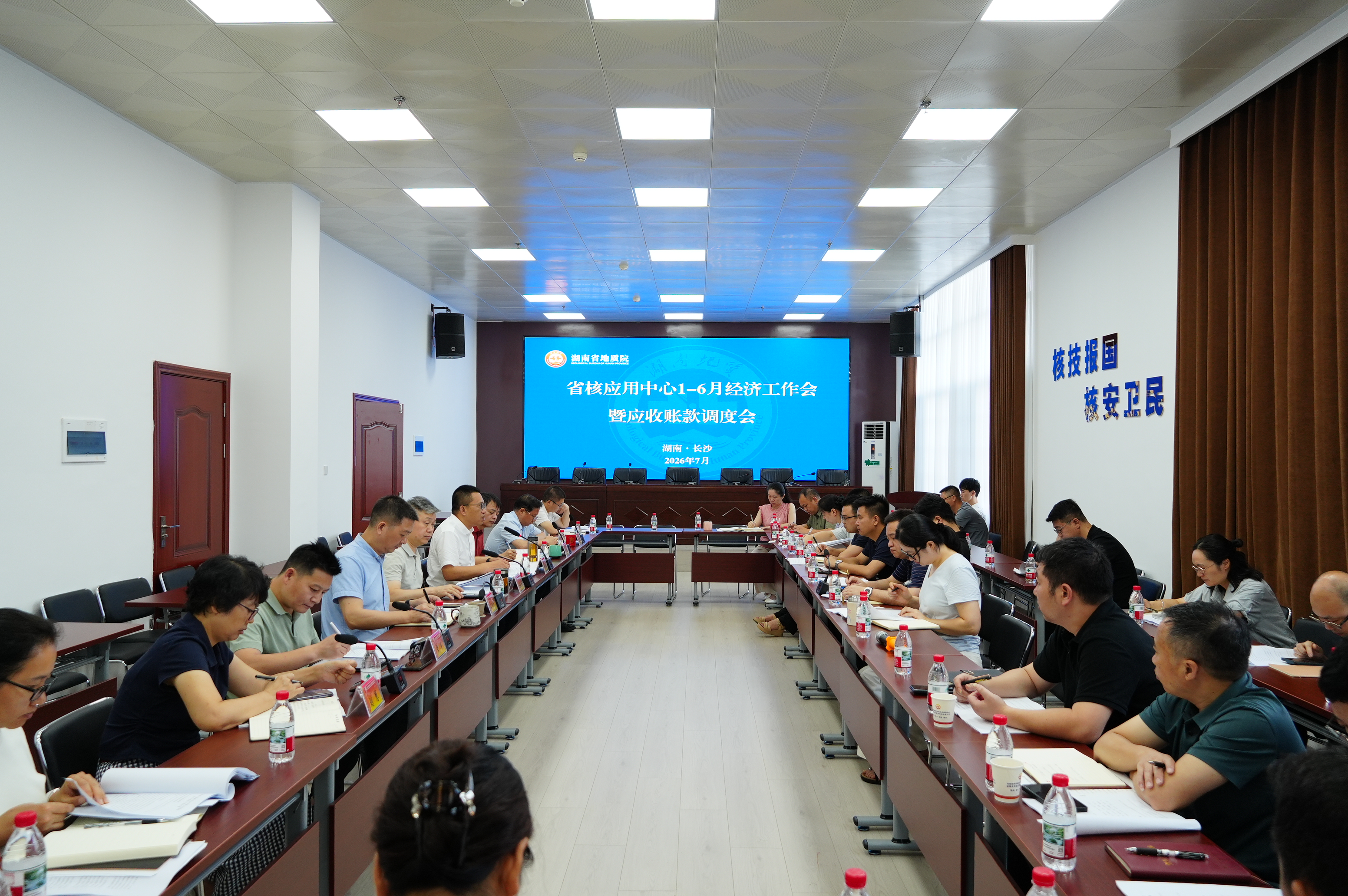 湖南地质核应用中心召开2026年高质量发展半年经济工作推进会