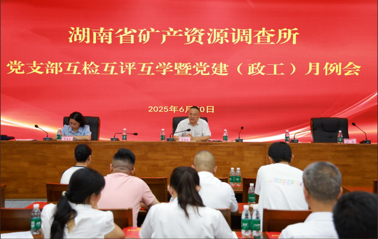 省矿调所开启支部互检互评互学新模式 推动党建（政工）月例会工作常态化