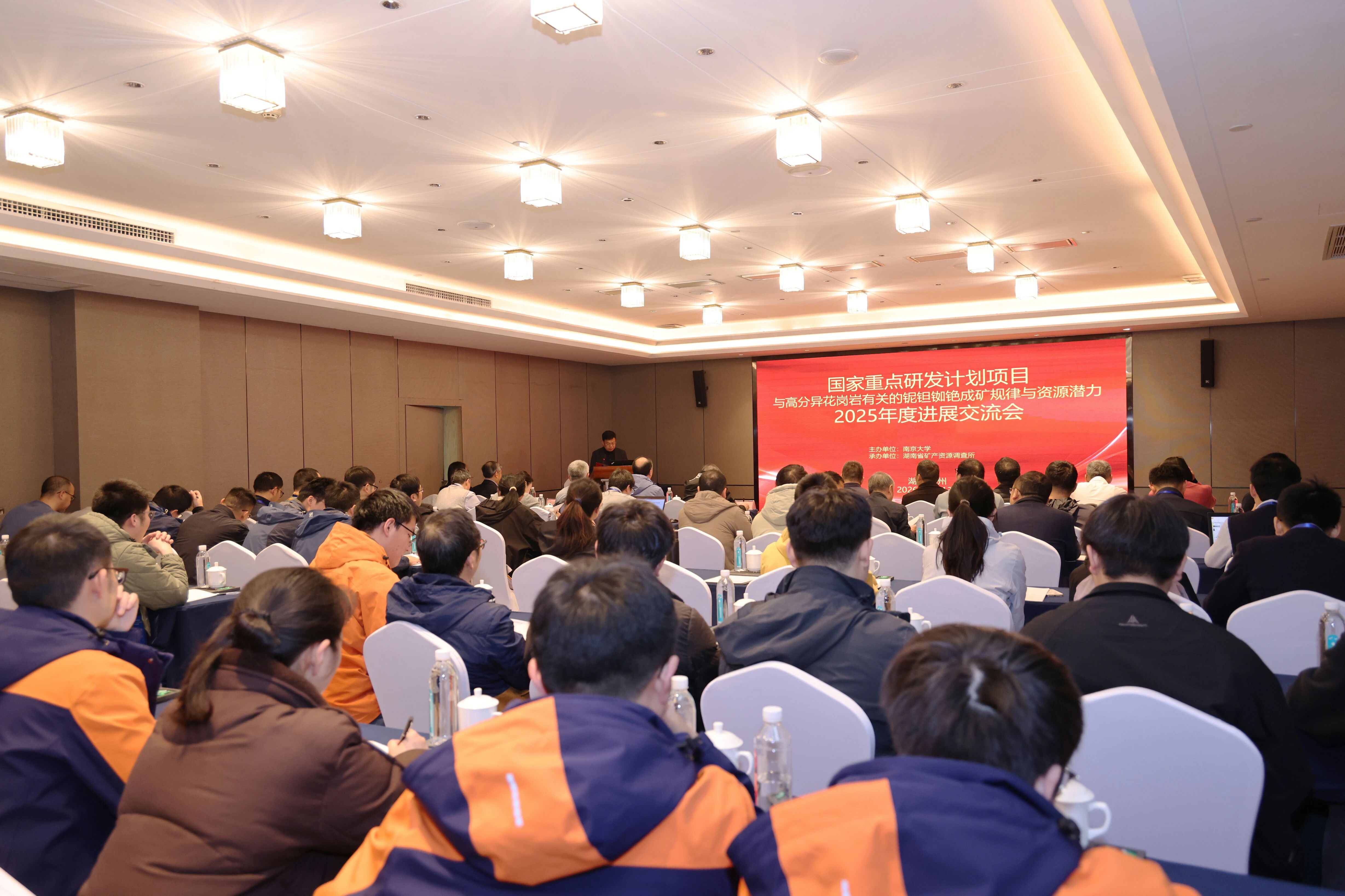 国家重点研发计划“与高分异花岗岩有关铌钽铷铯成矿规律与资源潜力项目”2025年度进展交流会在郴州举办