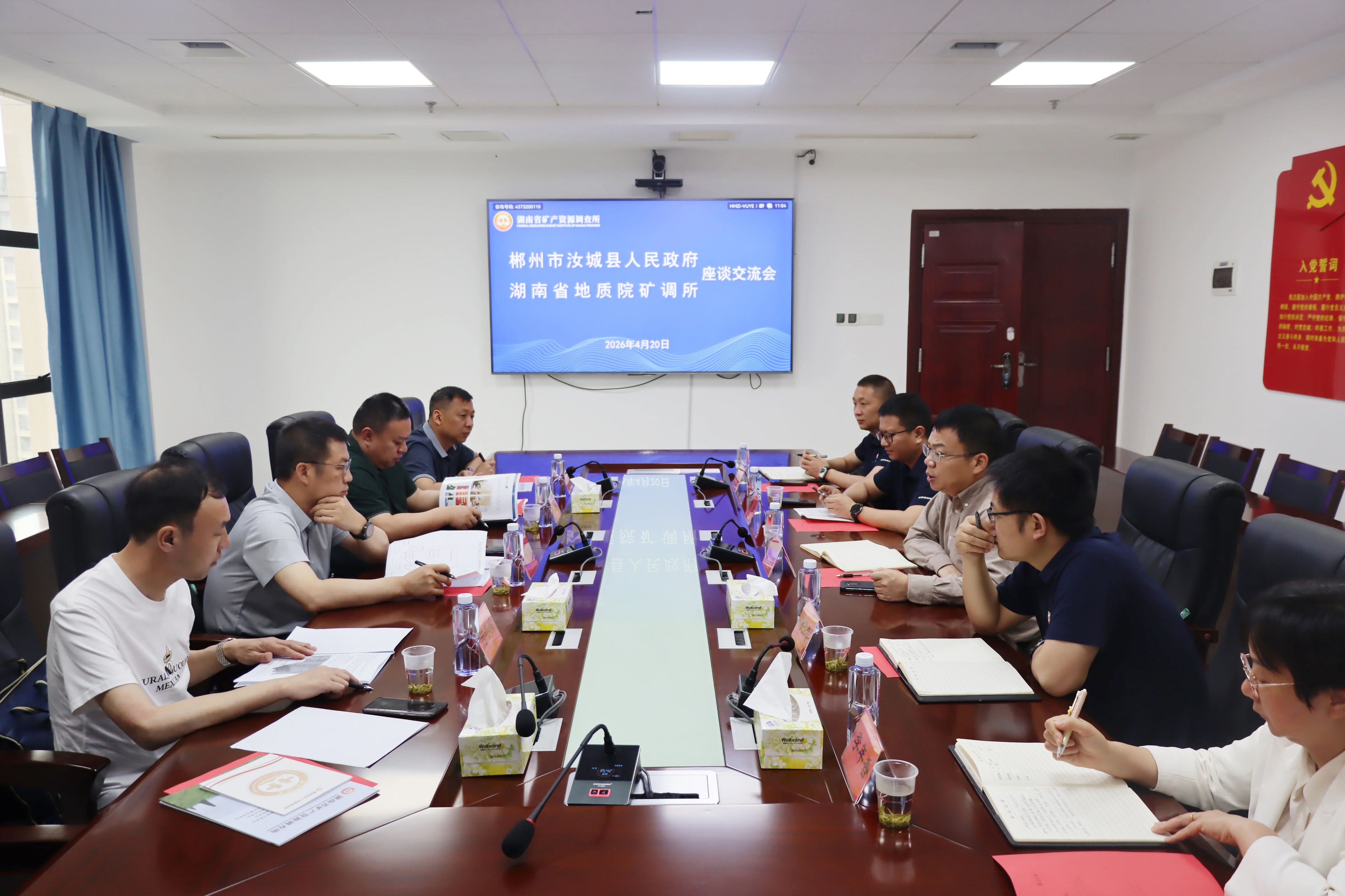 汝城县副县长朱世平到省矿调所开展钨矿开发专题调研