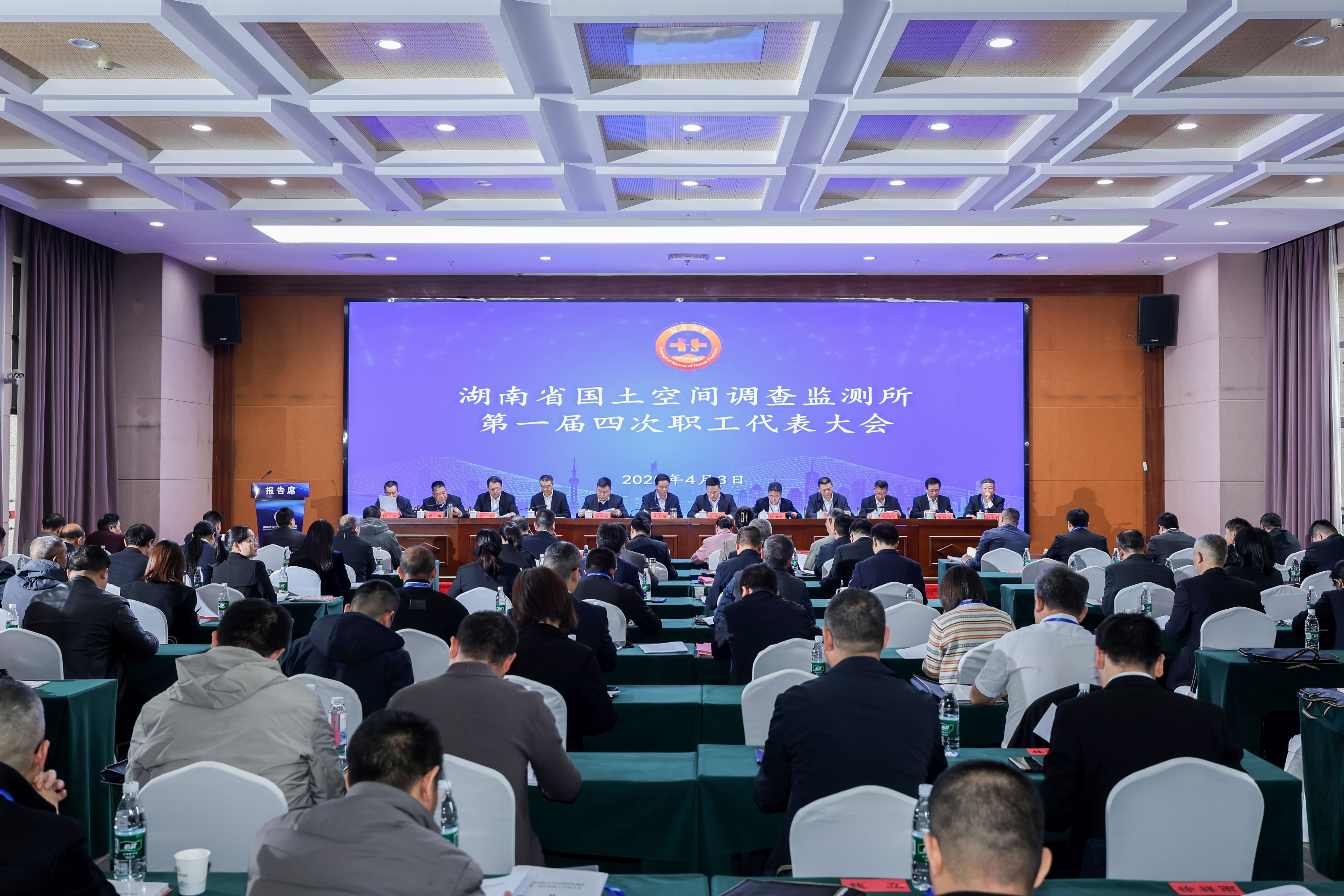 向新提质聚势能 昂扬奋进开新局——省空间所第一届四次职工代表大会暨工会会员代表大会胜利召开
