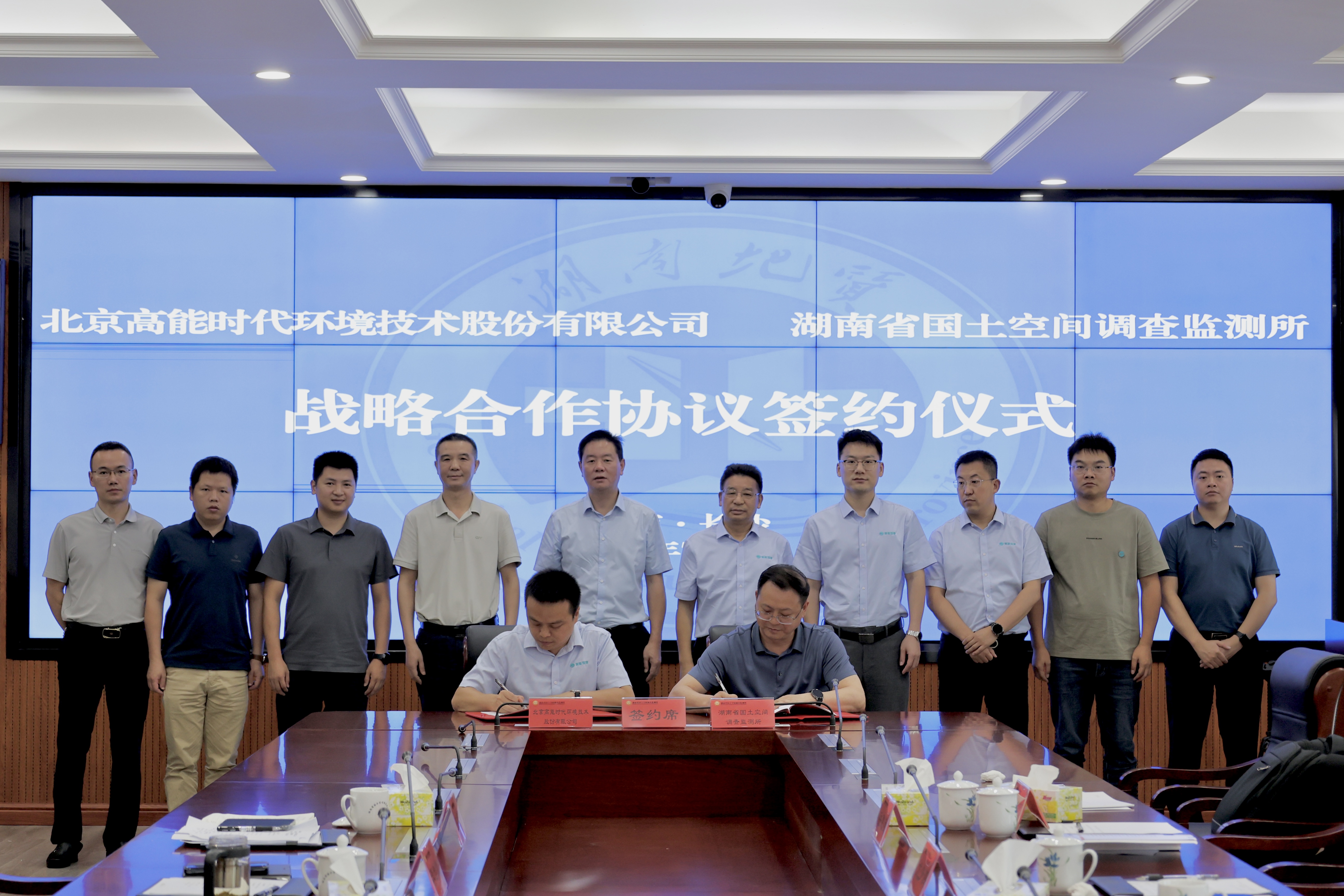 携手并进 共谋发展新篇章！省空间所与北京高能环境签署战略合作协议