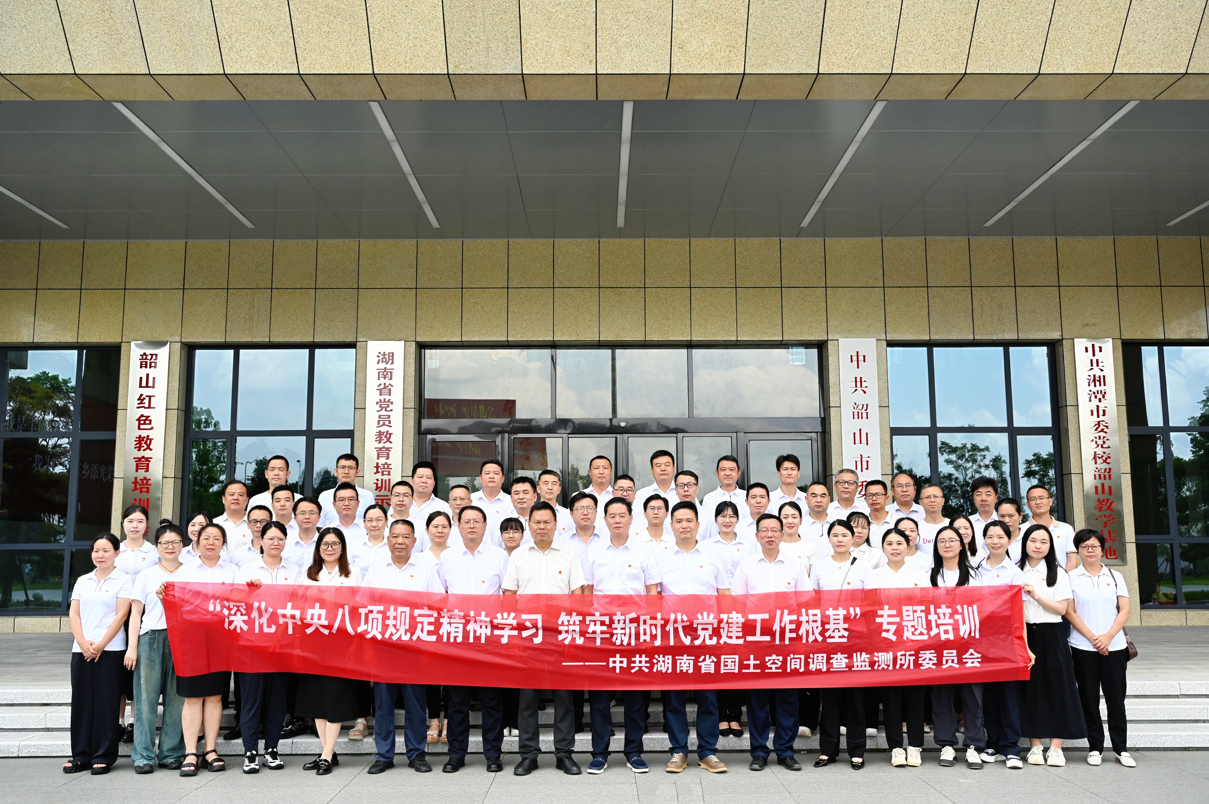 深化中央八项规定精神学习 筑牢新时代党建工作根基--省地质院空间所举办党务专题培训班（第一期）