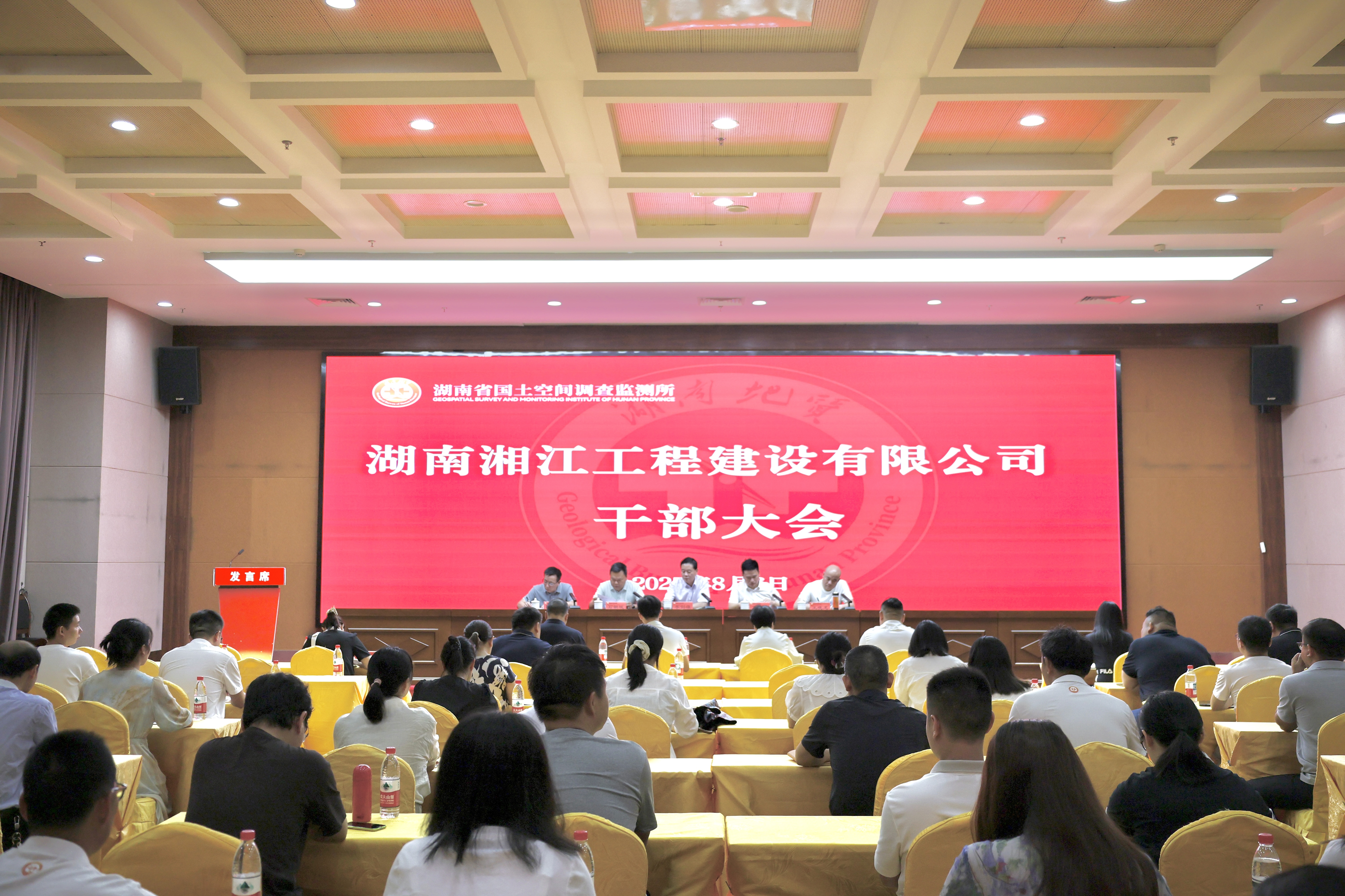 湖南省地质院空间所所属湘江公司召开干部大会