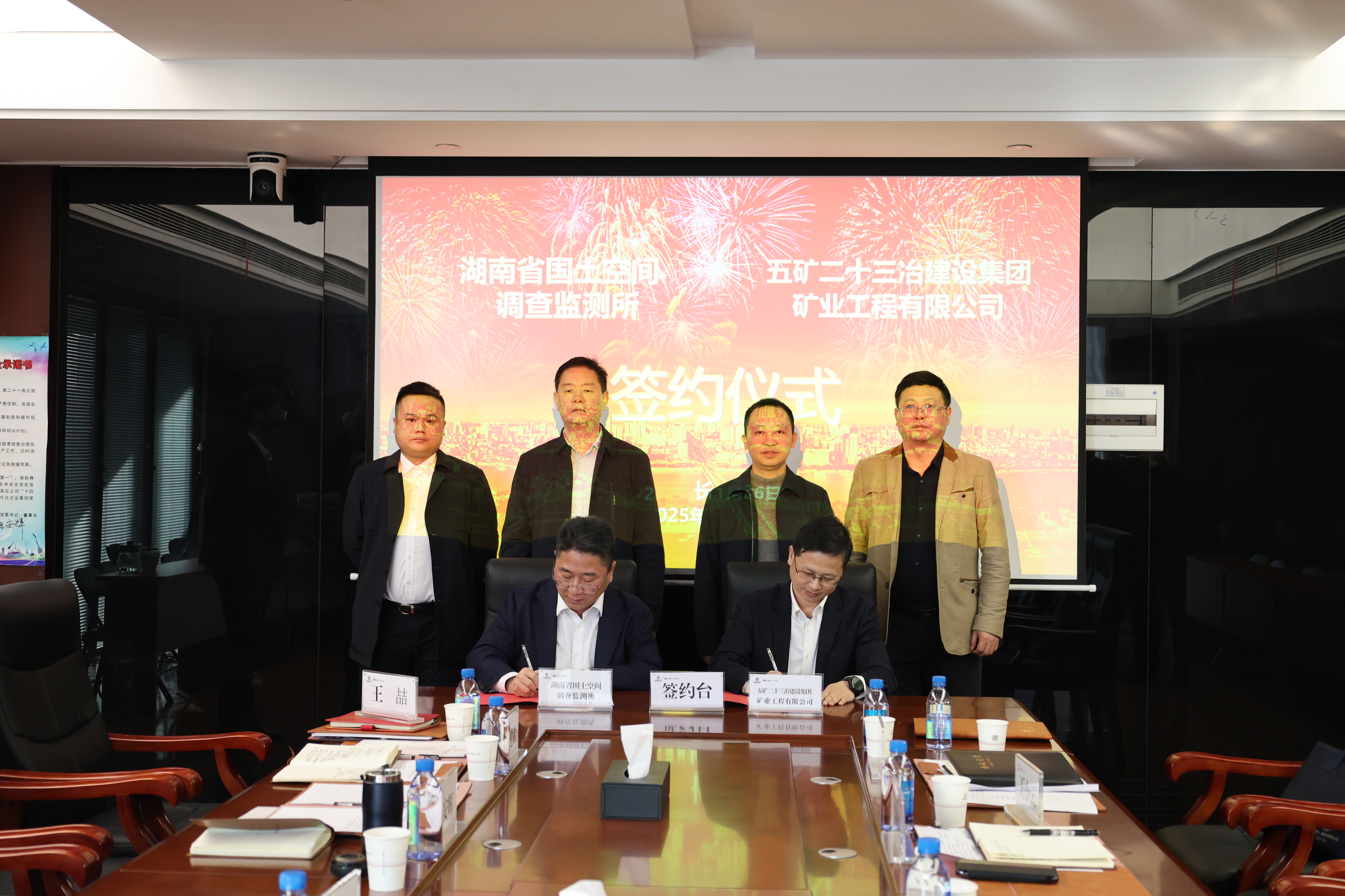 湖南省地质院空间所与五矿二十三冶矿业公司签署战略合作协议
