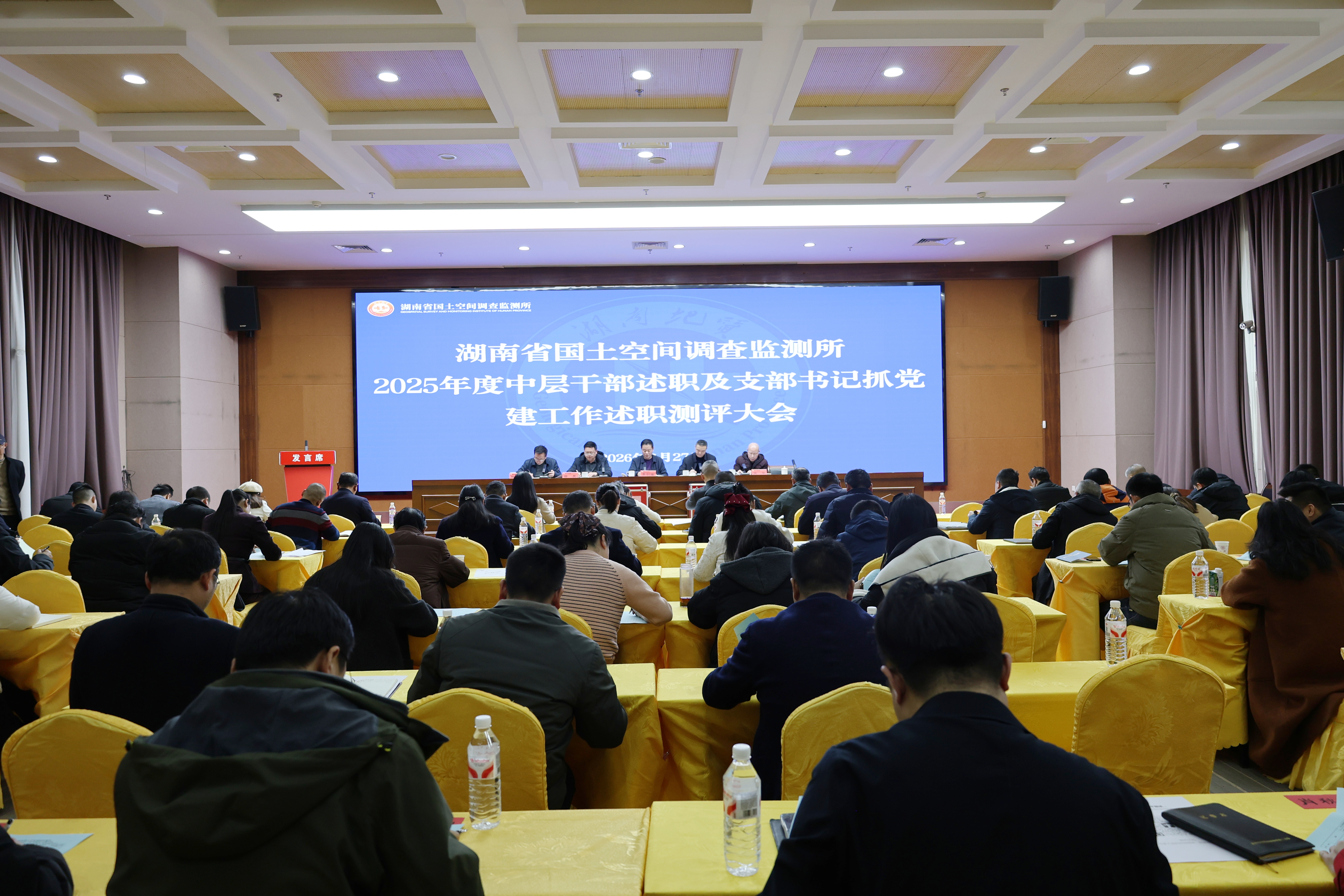 湖南省地质院空间所召开2025年度中层干部述职测评暨支部书记抓党建工作述职测评会议