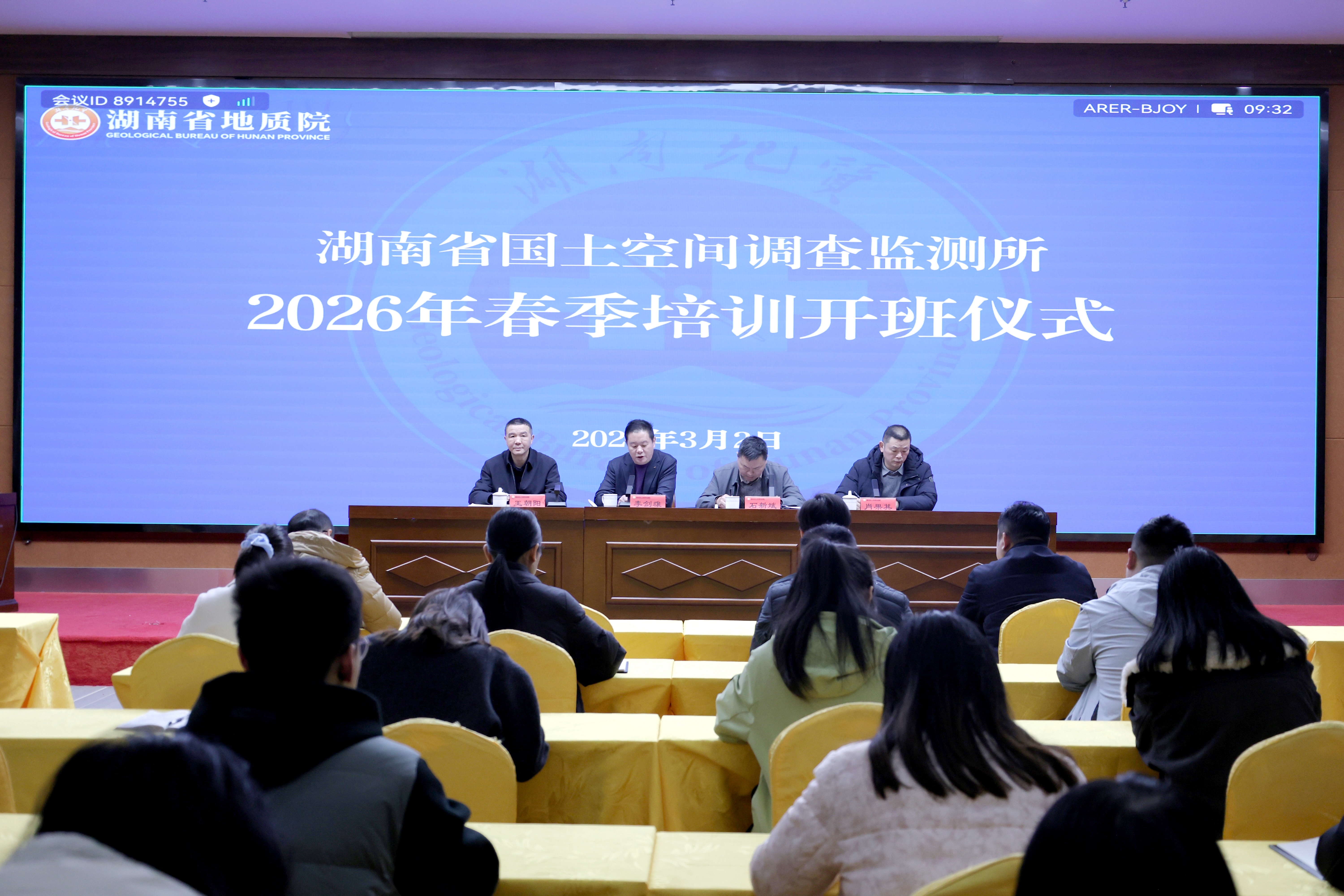 湖南省地质院空间所2026年度春季集中培训正式开课