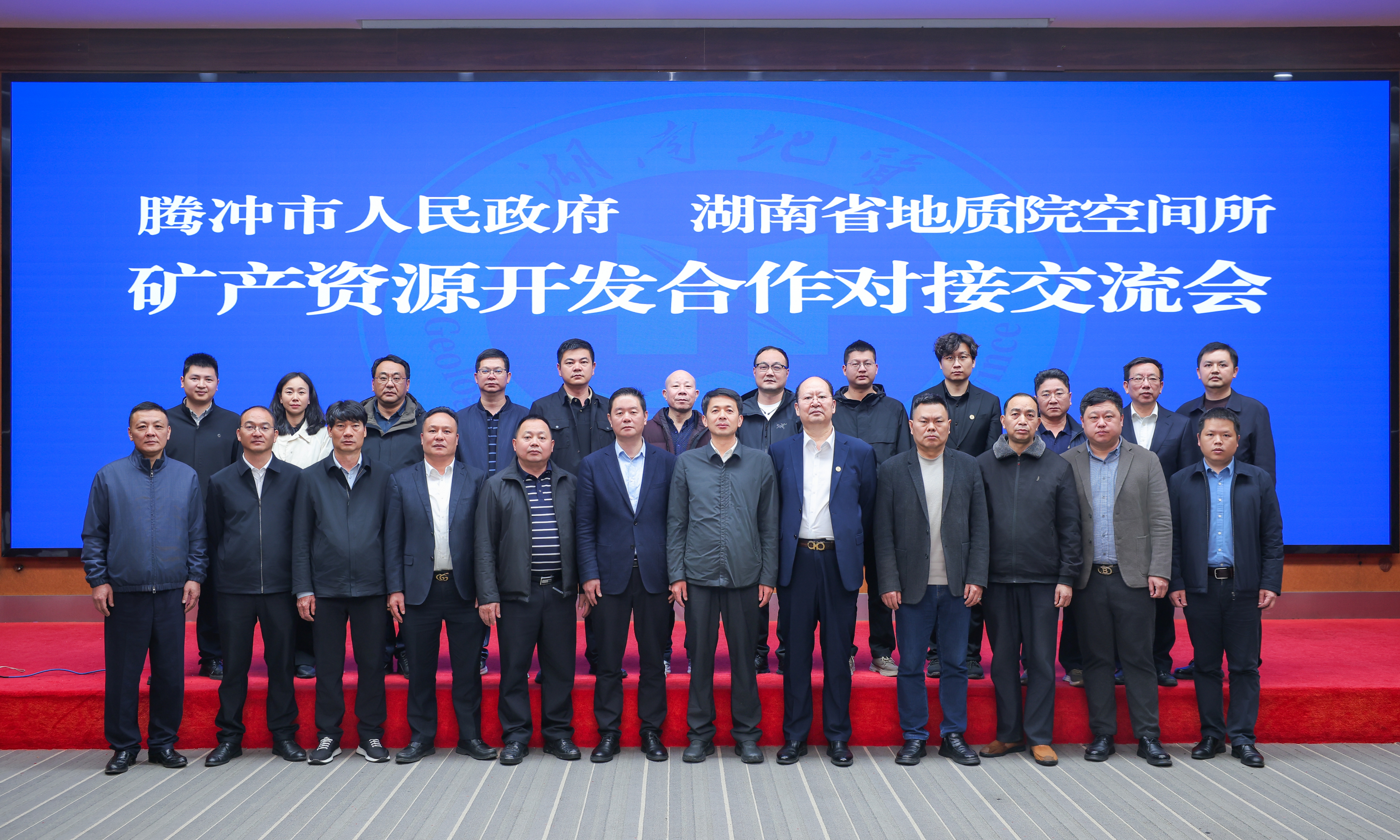 三方携手谋发展 合作共赢开新局--腾冲市人民政府到访湖南省地质院空间所