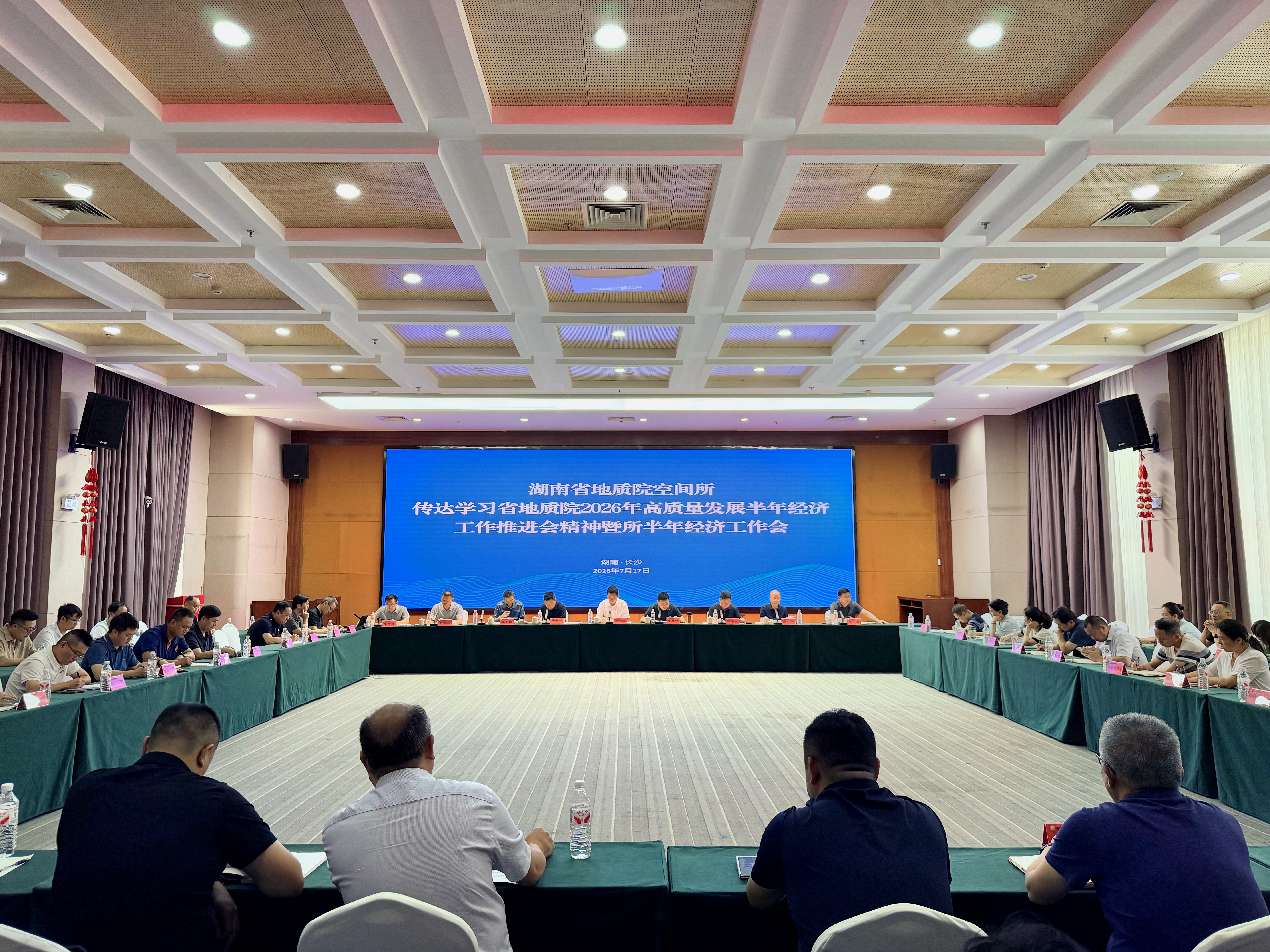 湖南省地质院空间所召开2026年半年经济工作推进会